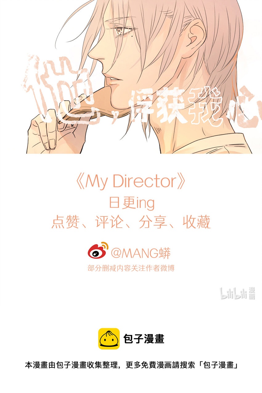 My Director - 005 “我不瞭解你” - 4