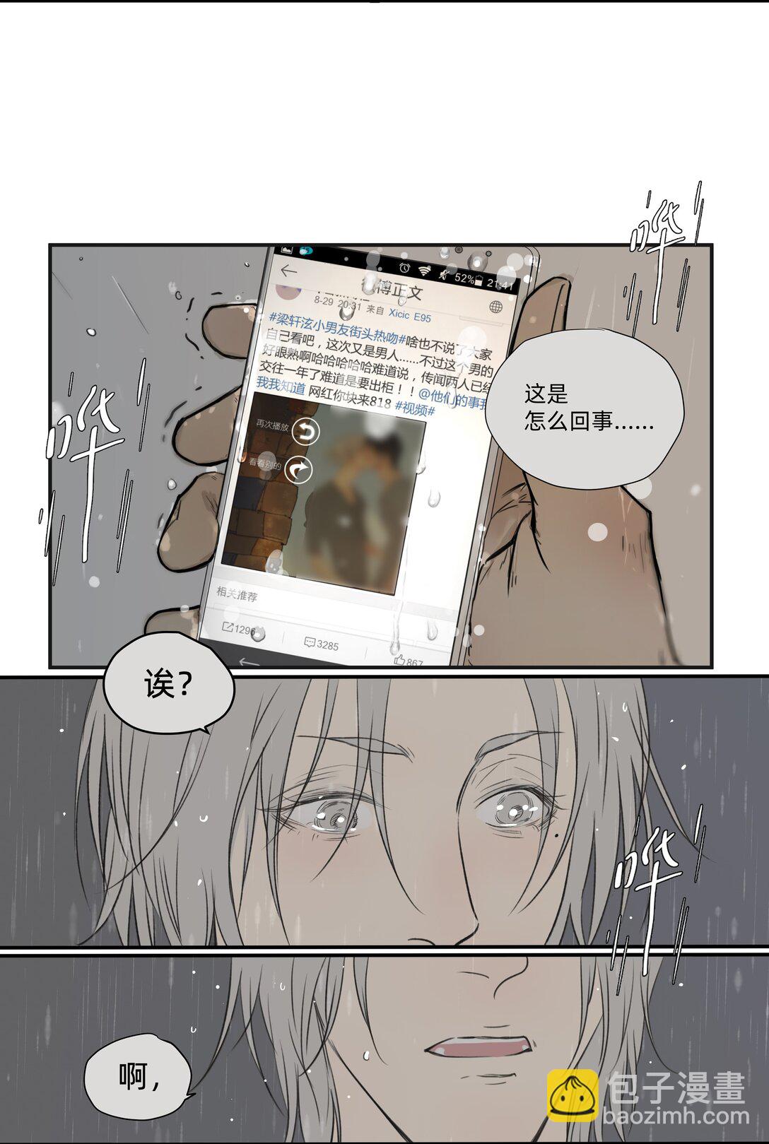 My Director - 047 衆口鑠金 - 6