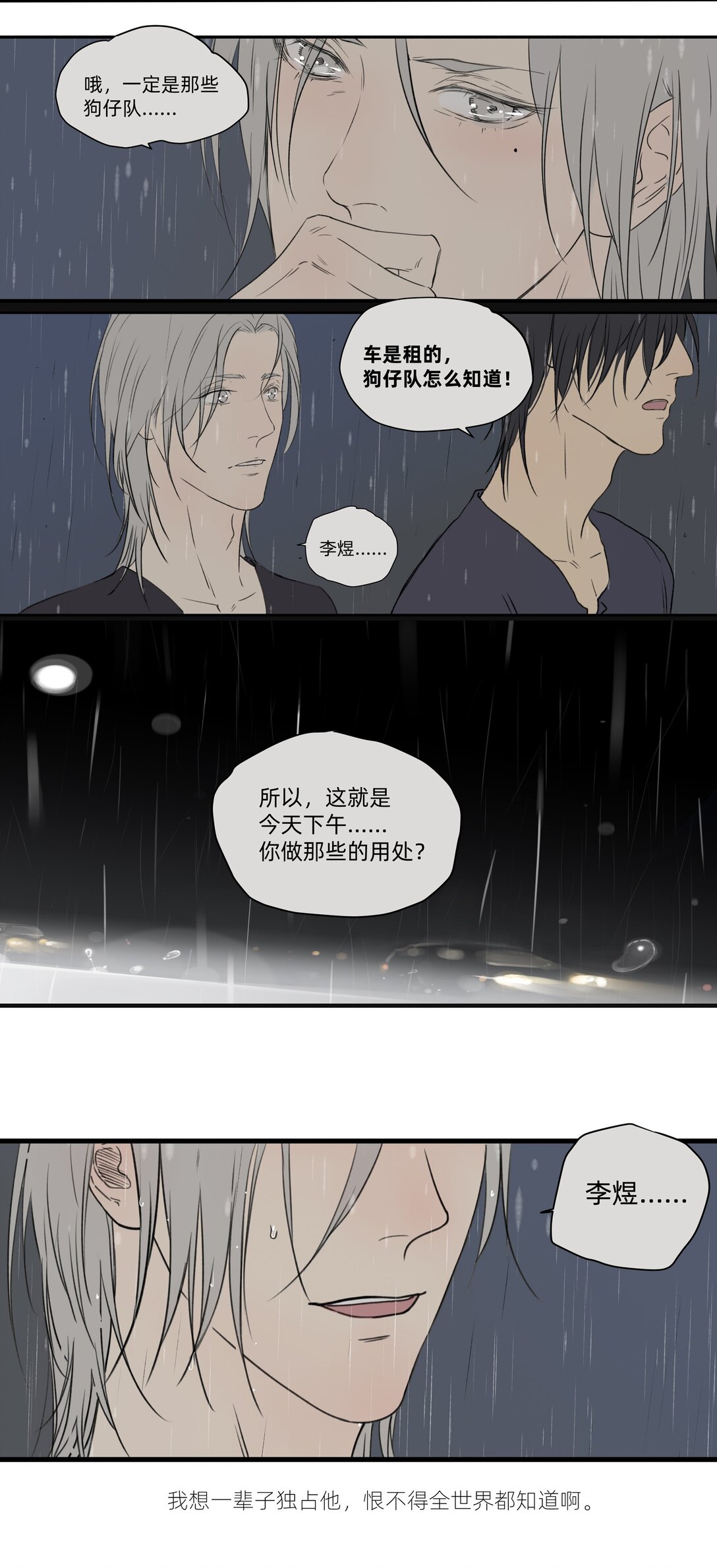 My Director - 047 衆口鑠金 - 1