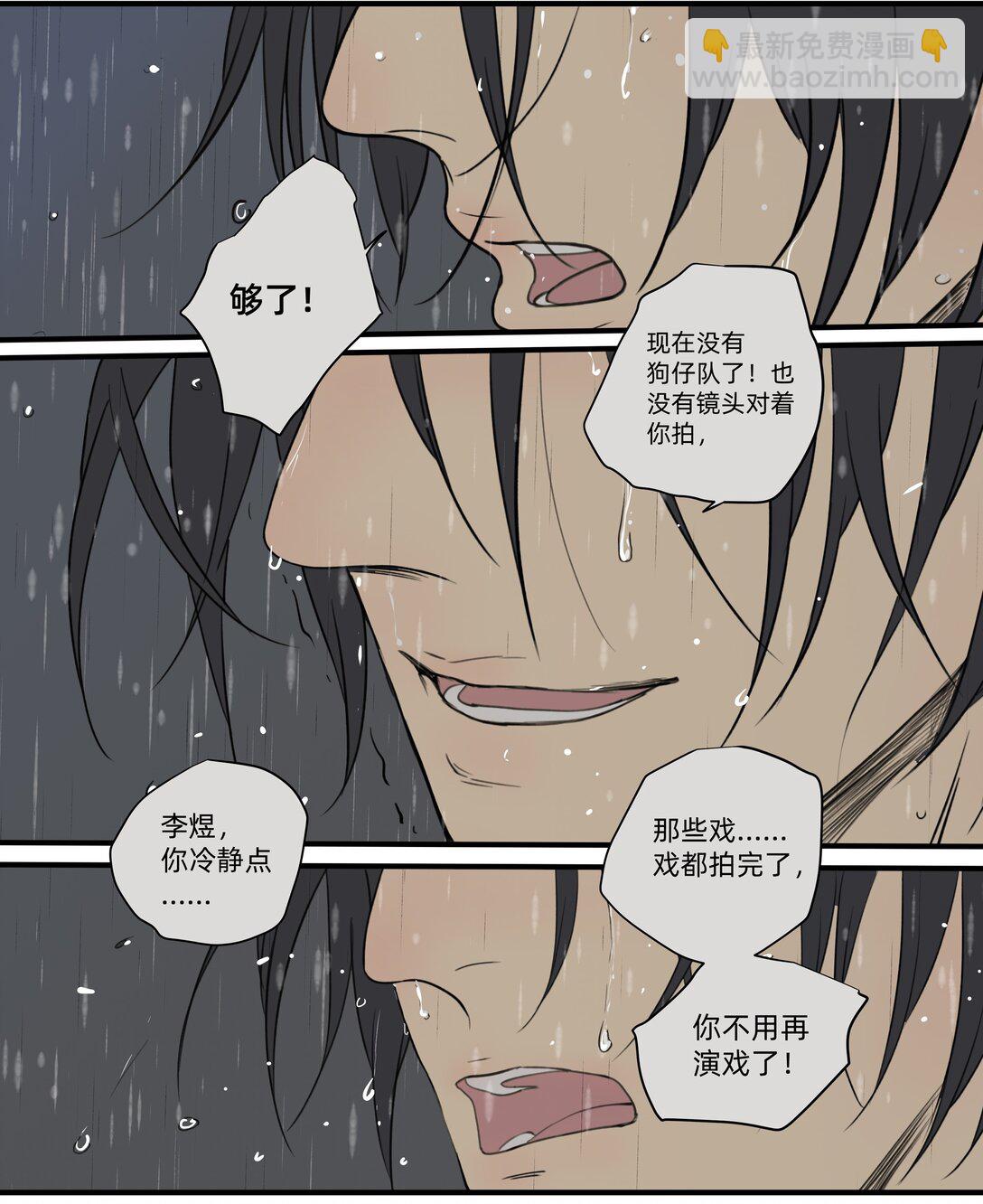 My Director - 047 衆口鑠金 - 3