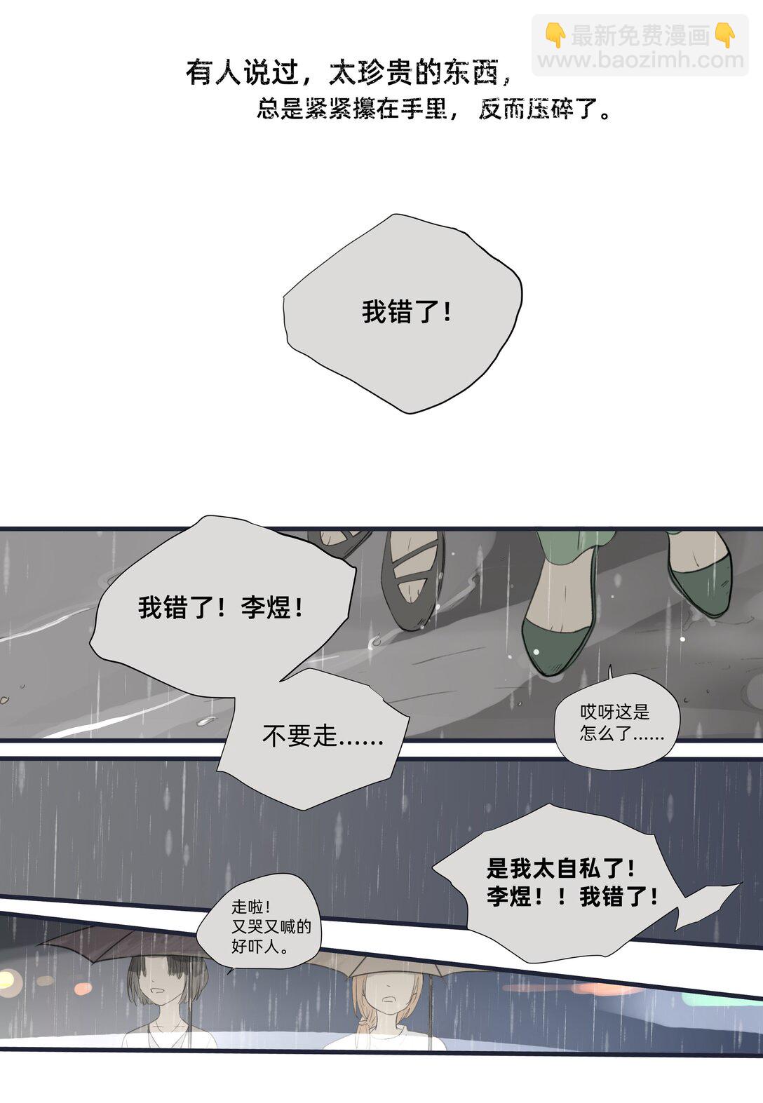 My Director - 047 衆口鑠金 - 6