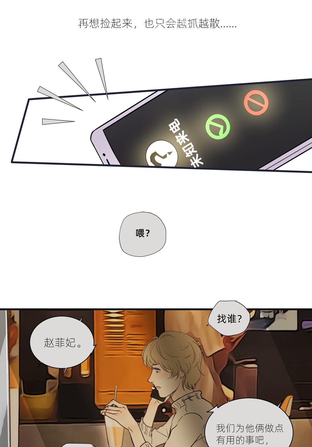 My Director - 047 衆口鑠金 - 1