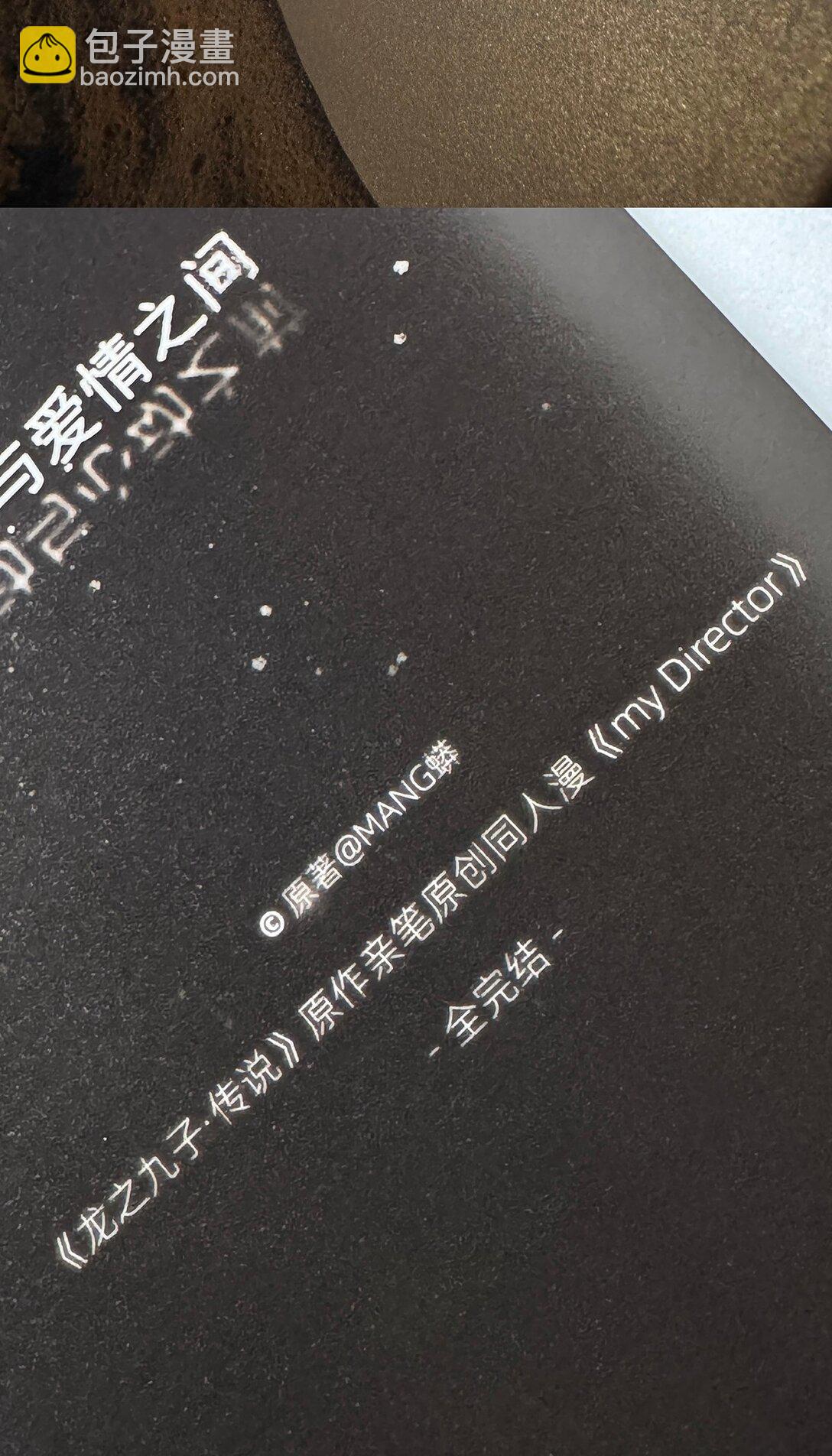My Director - 047 衆口鑠金 - 1