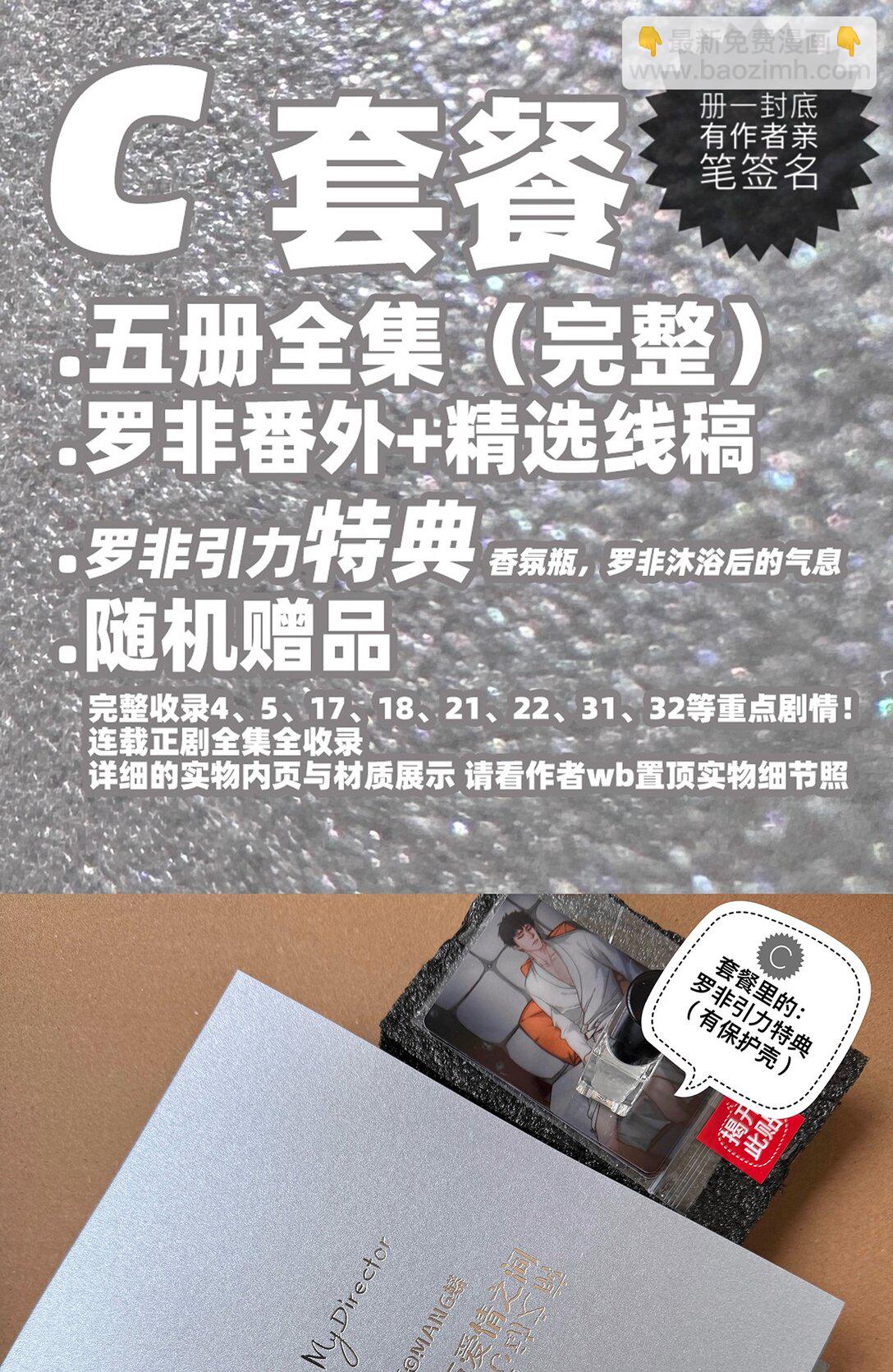 My Director - 047 衆口鑠金 - 5