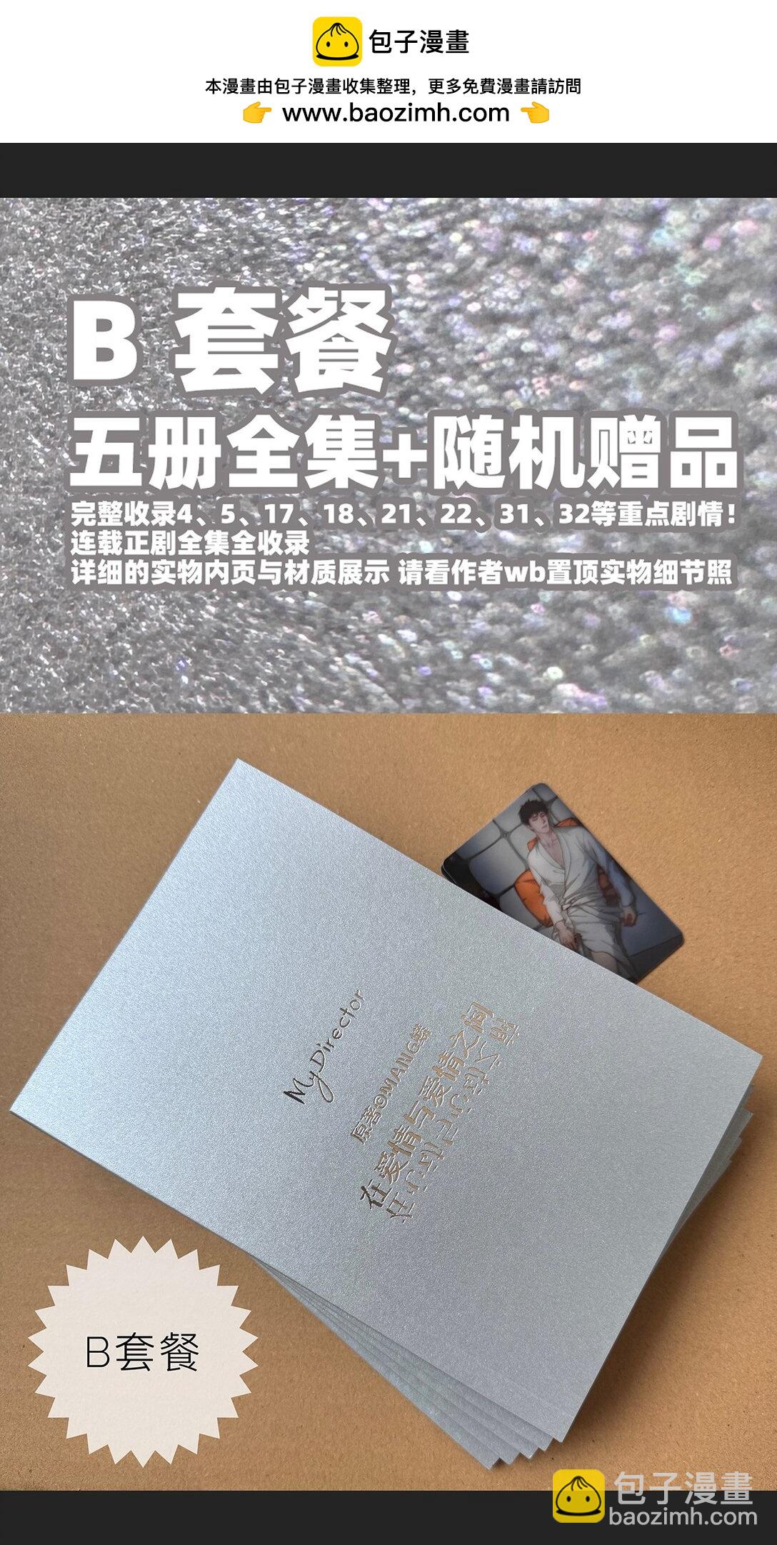 My Director - 047 衆口鑠金 - 1