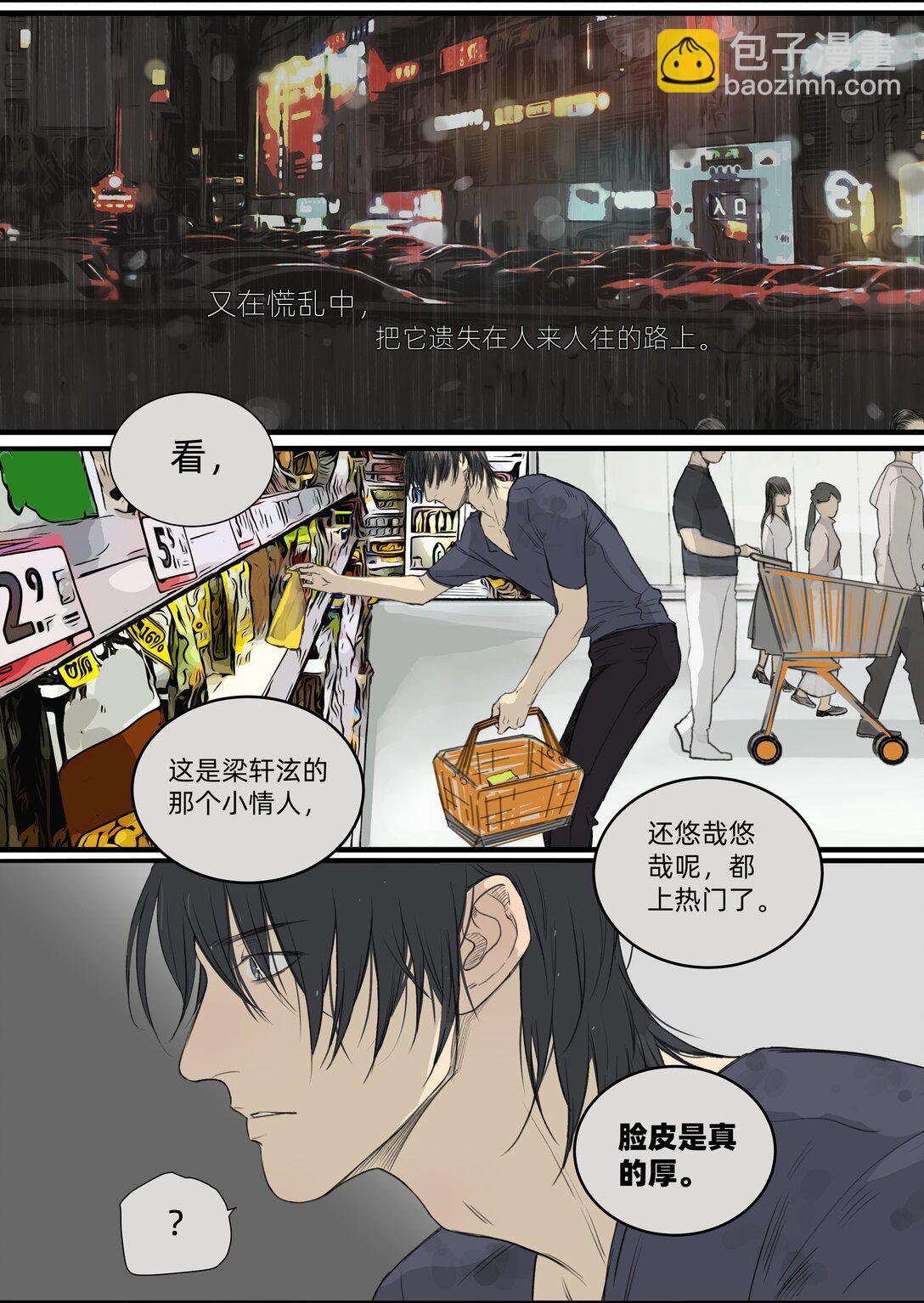 My Director - 047 衆口鑠金 - 5