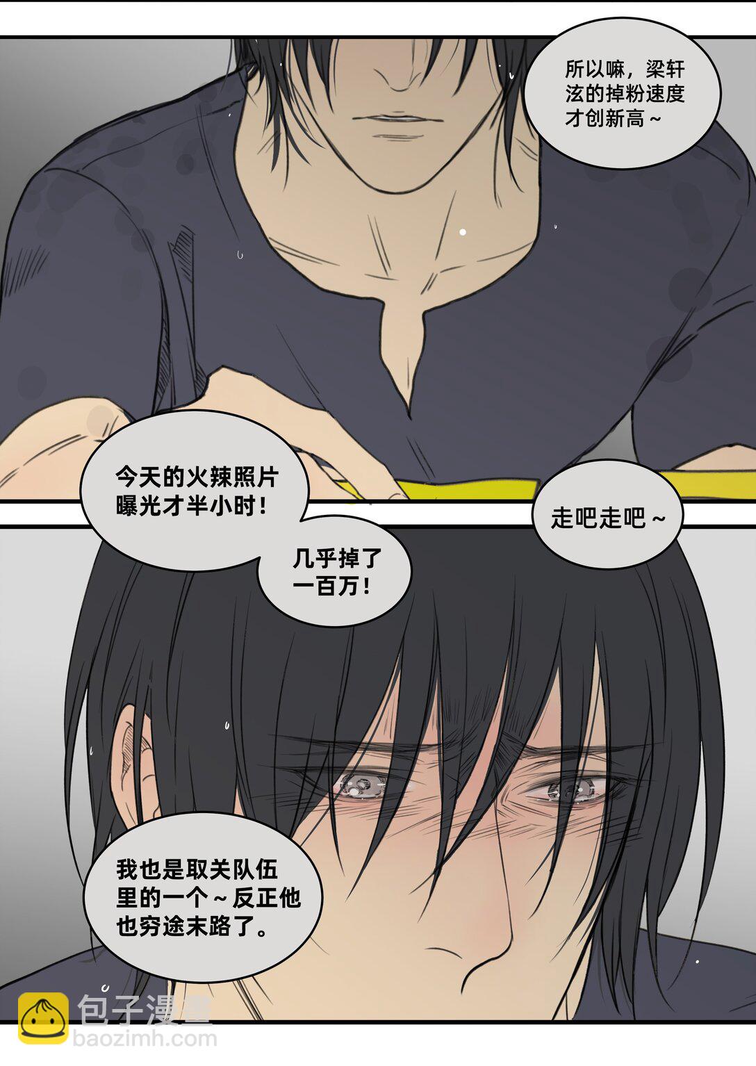 My Director - 047 衆口鑠金 - 6