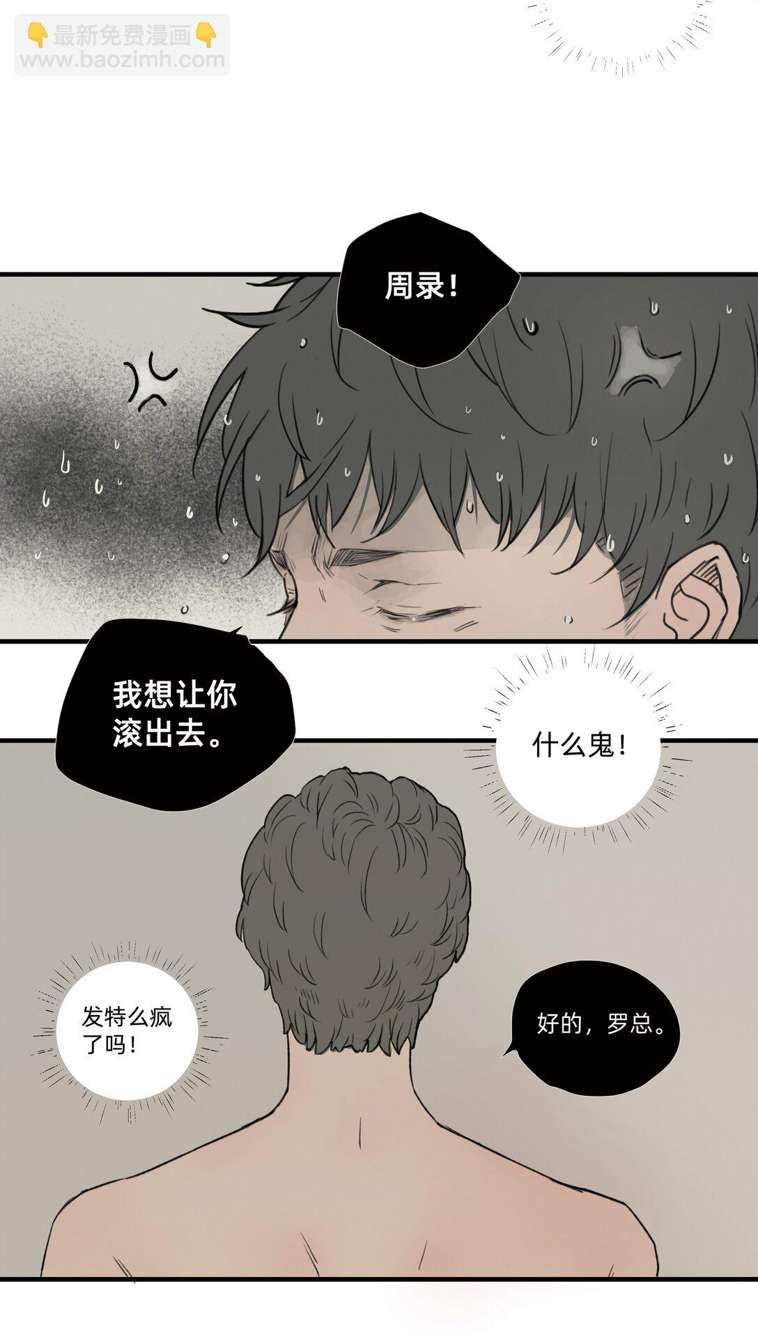 049 罗非的番外（上）-第49话