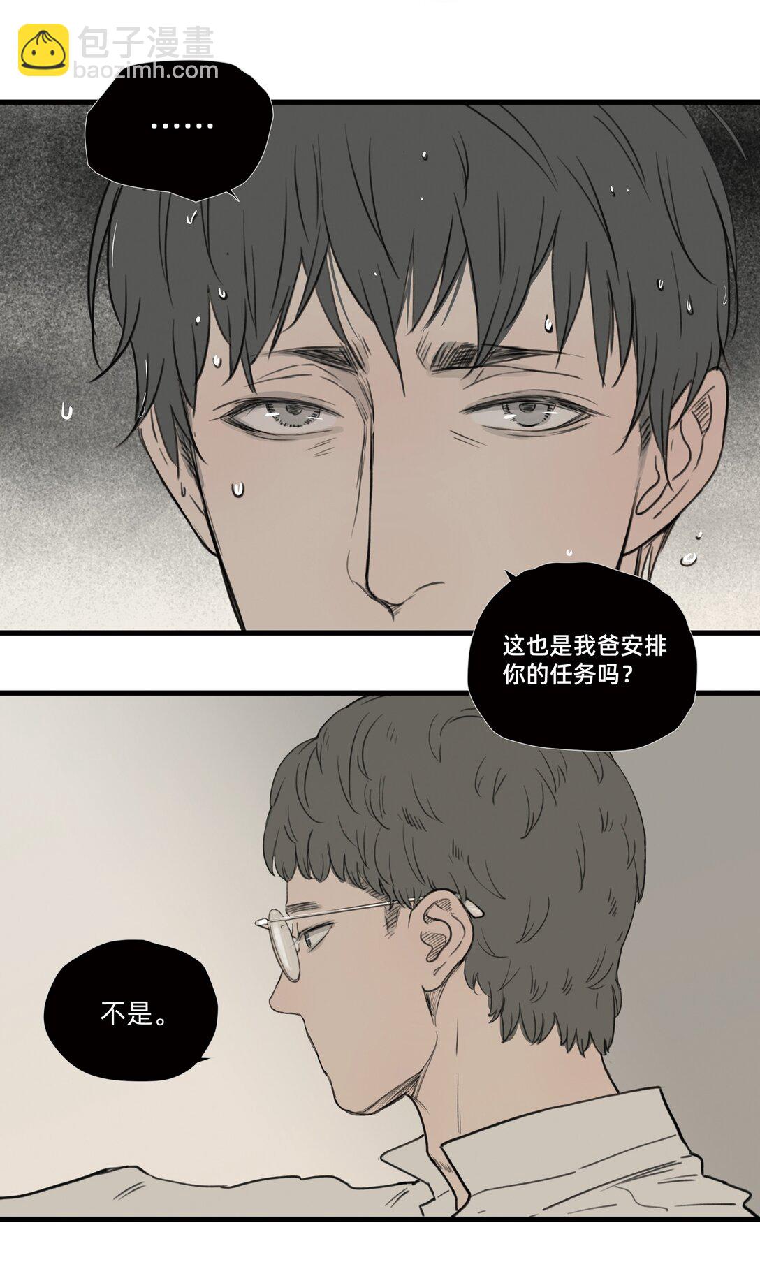 049 罗非的番外（上）-第49话