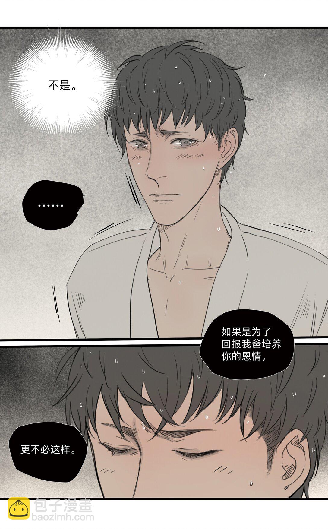 049 罗非的番外（上）-第49话