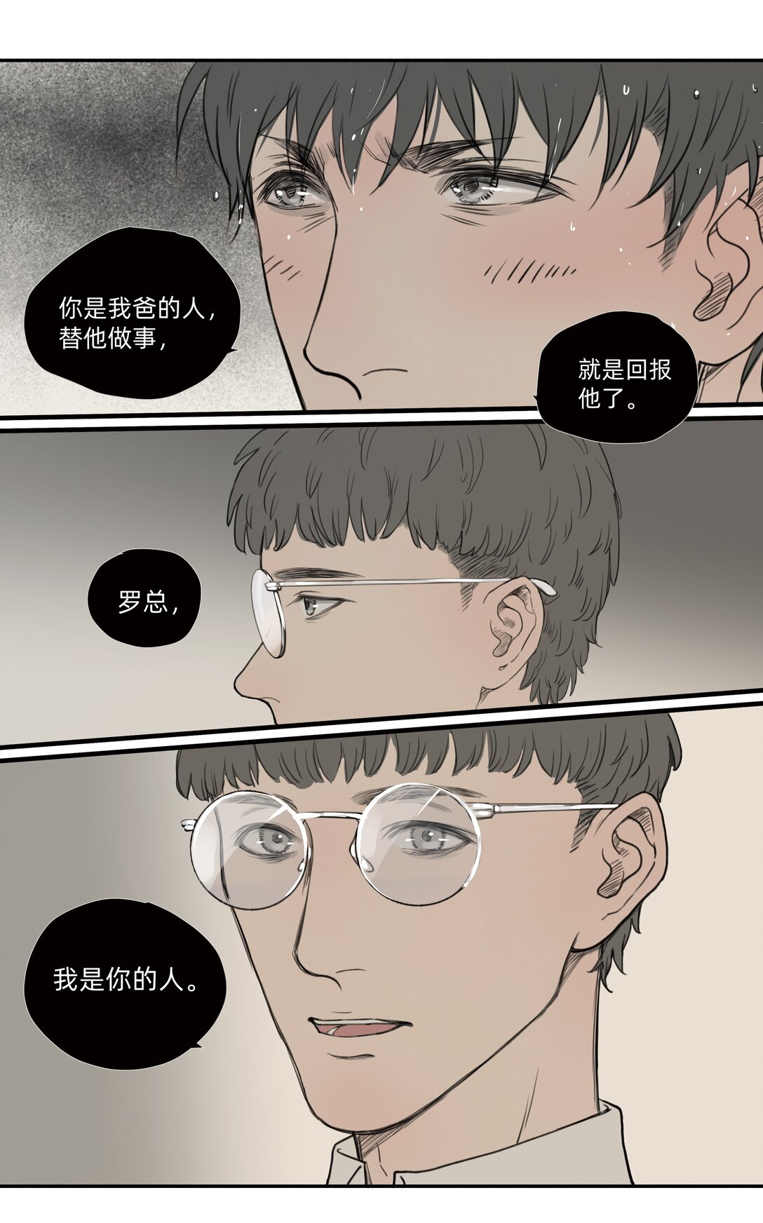 049 罗非的番外（上）-第49话