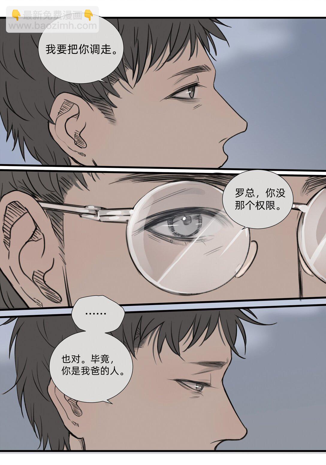 049 罗非的番外（上）-第49话