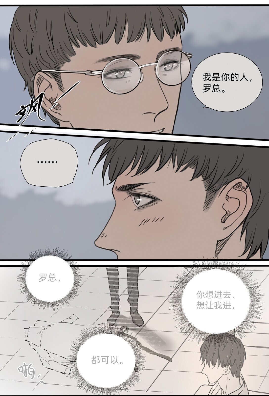 049 罗非的番外（上）-第49话