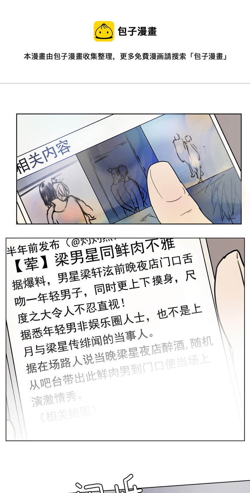 My Director - 007 “別被他污染！” - 5
