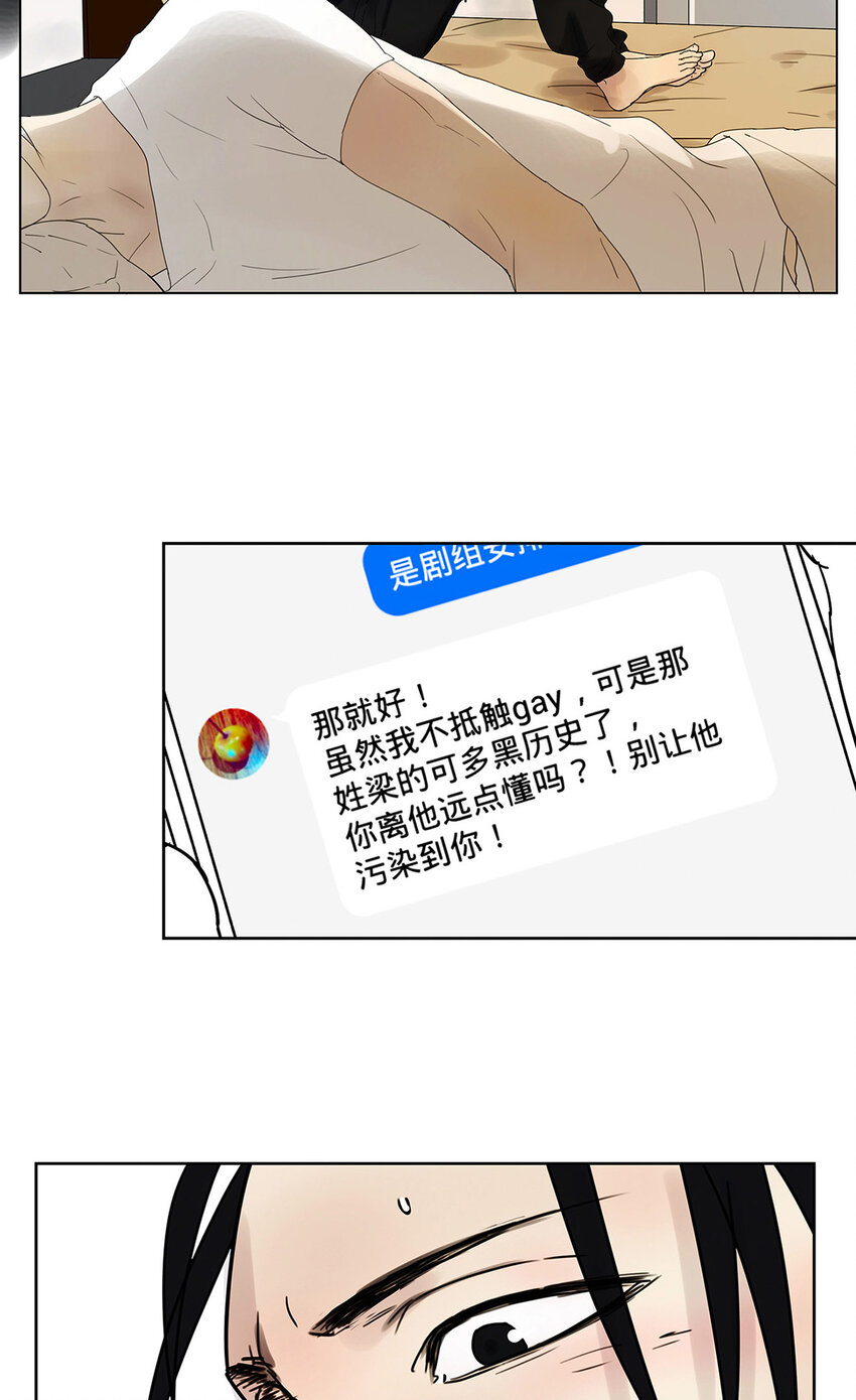 My Director - 007 “別被他污染！” - 4
