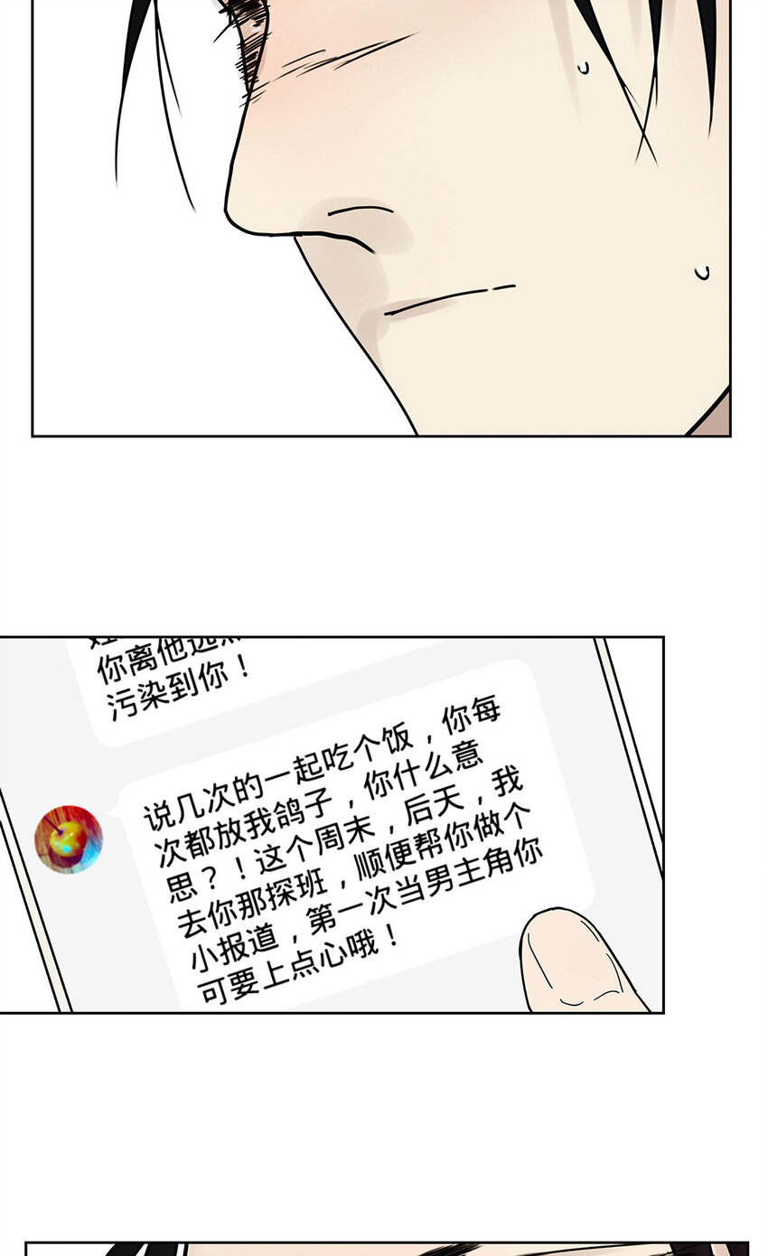 My Director - 007 “別被他污染！” - 5