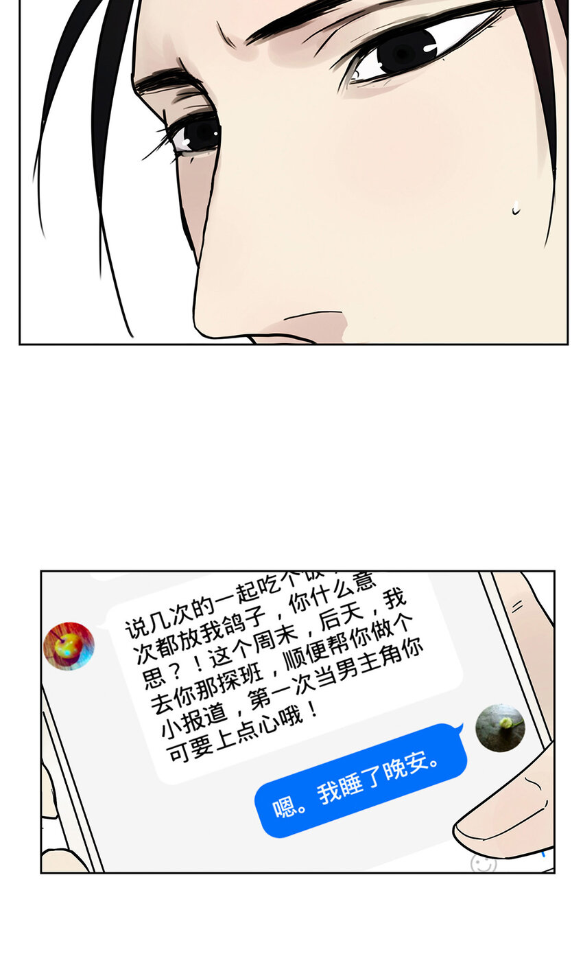 My Director - 007 “別被他污染！” - 6