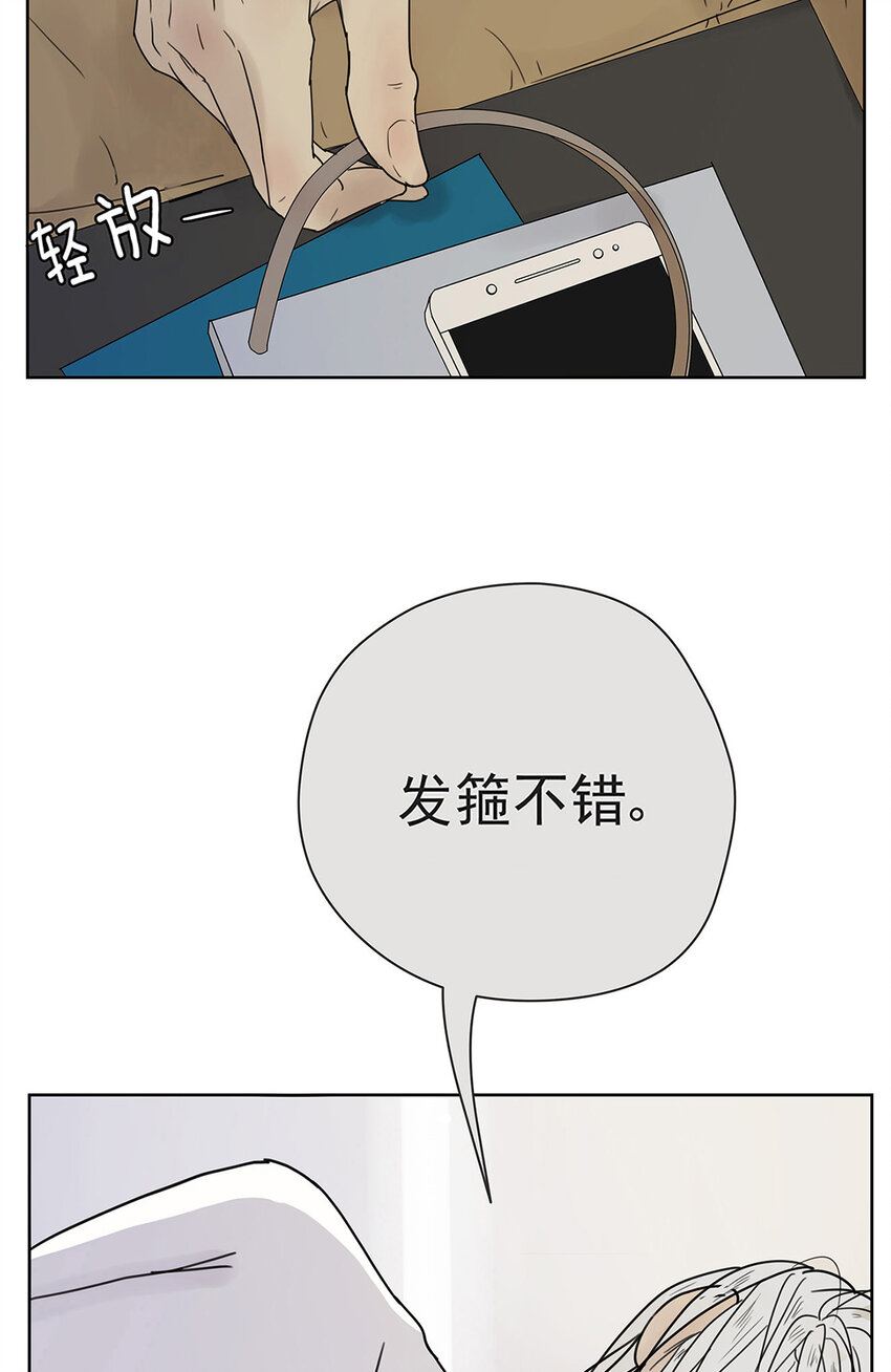 My Director - 007 “別被他污染！” - 3