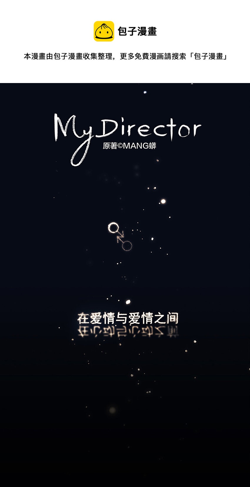 My Director - 009 原來他有女朋友……？ - 1