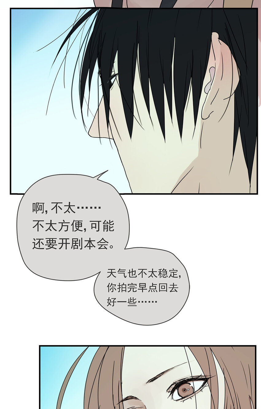My Director - 009 原來他有女朋友……？ - 3