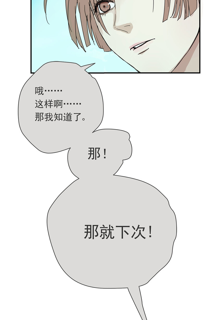 My Director - 009 原來他有女朋友……？ - 4