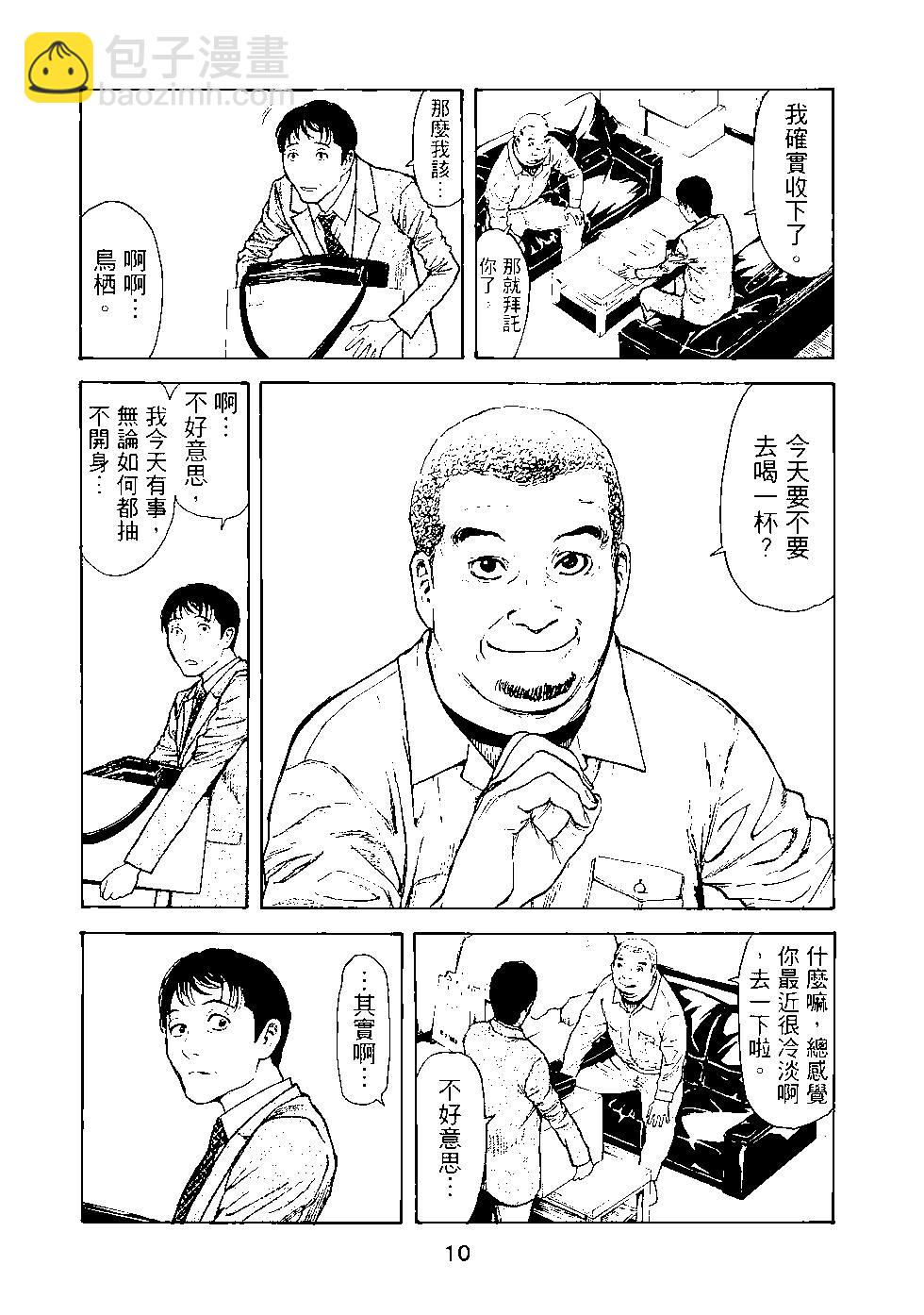 MY HOME HERO - 第02卷(1/4) - 3