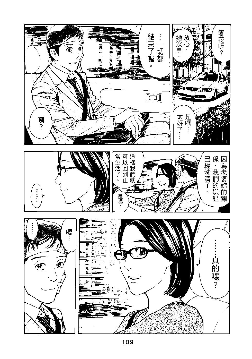 MY HOME HERO - 第02卷(3/4) - 6