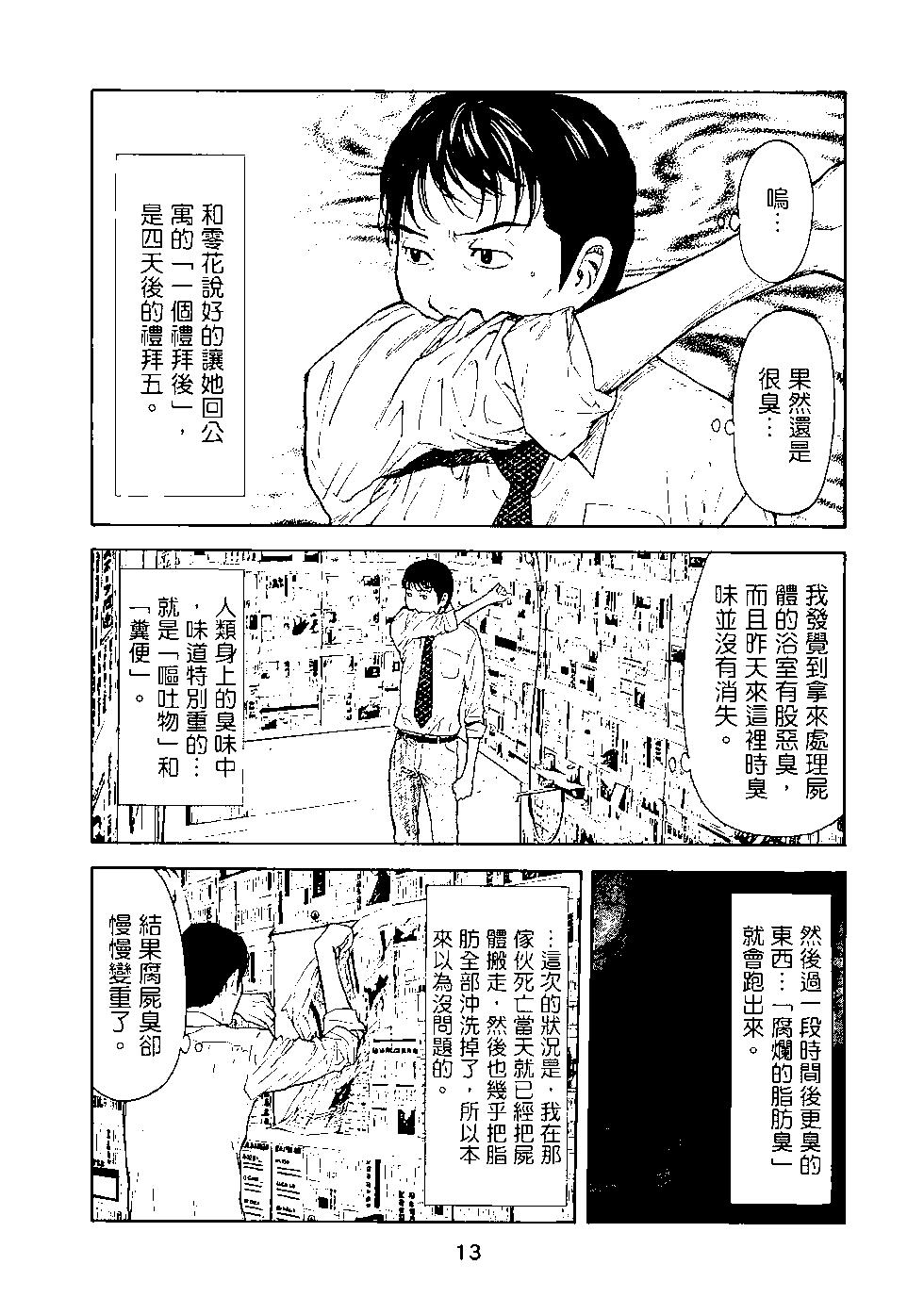 MY HOME HERO - 第02卷(1/4) - 6