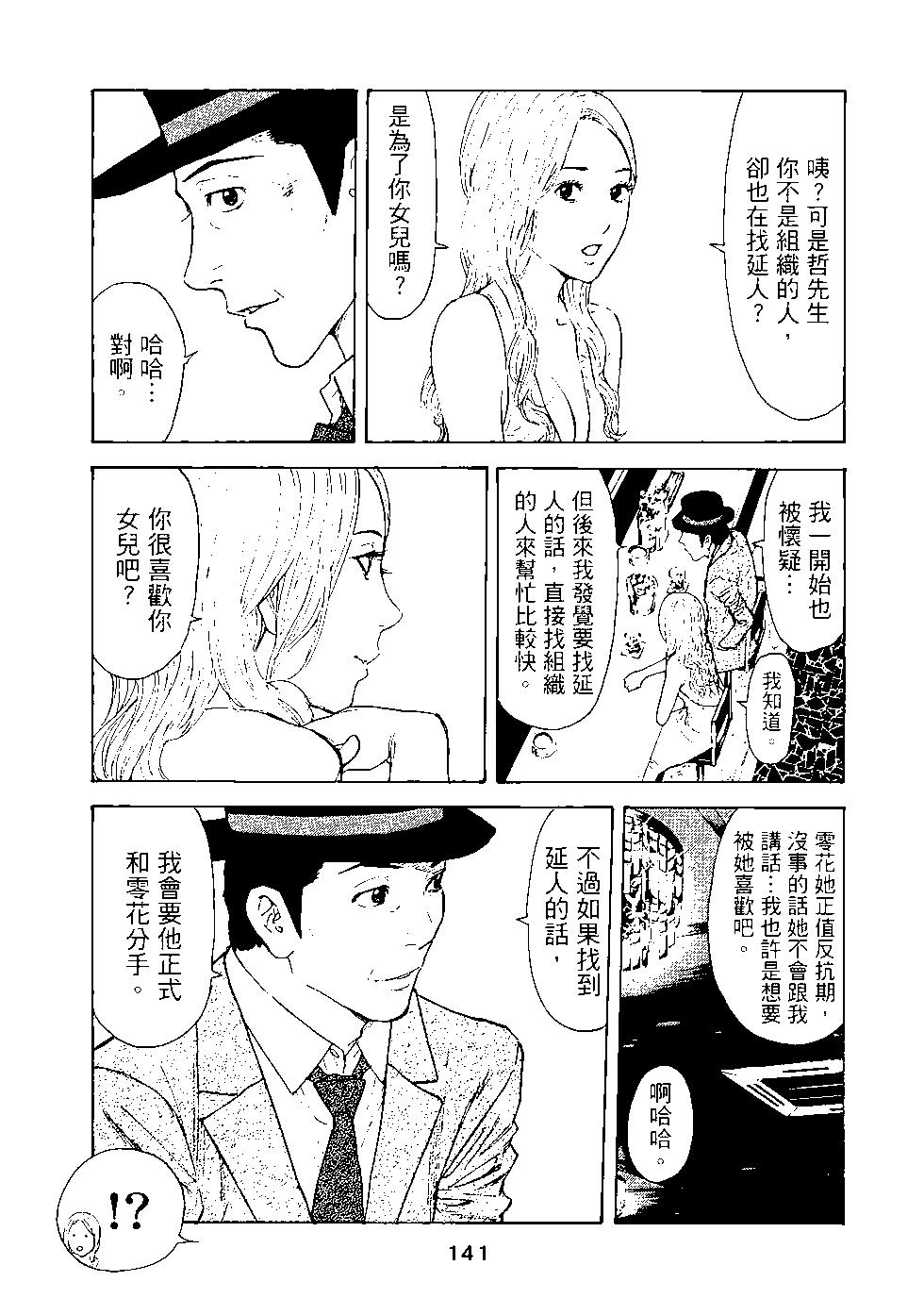 MY HOME HERO - 第02卷(3/4) - 6