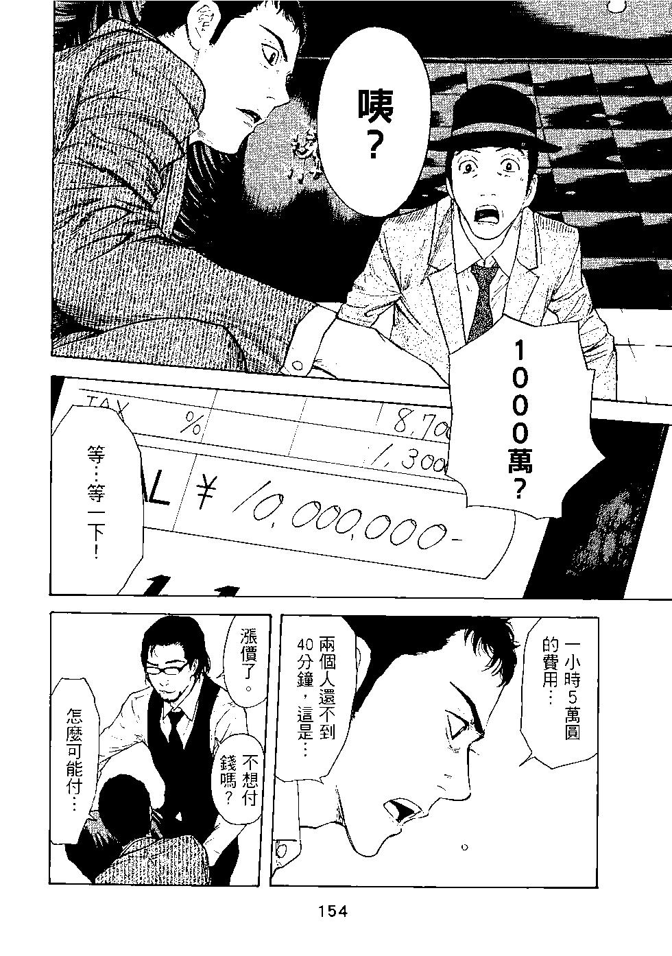 MY HOME HERO - 第02卷(4/4) - 2