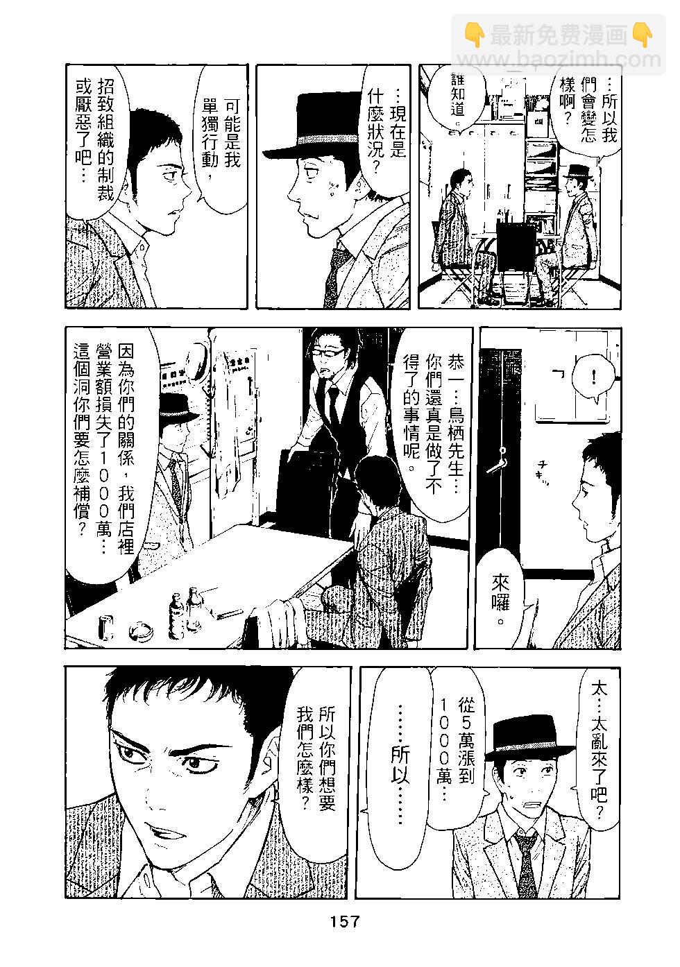 MY HOME HERO - 第02卷(4/4) - 5