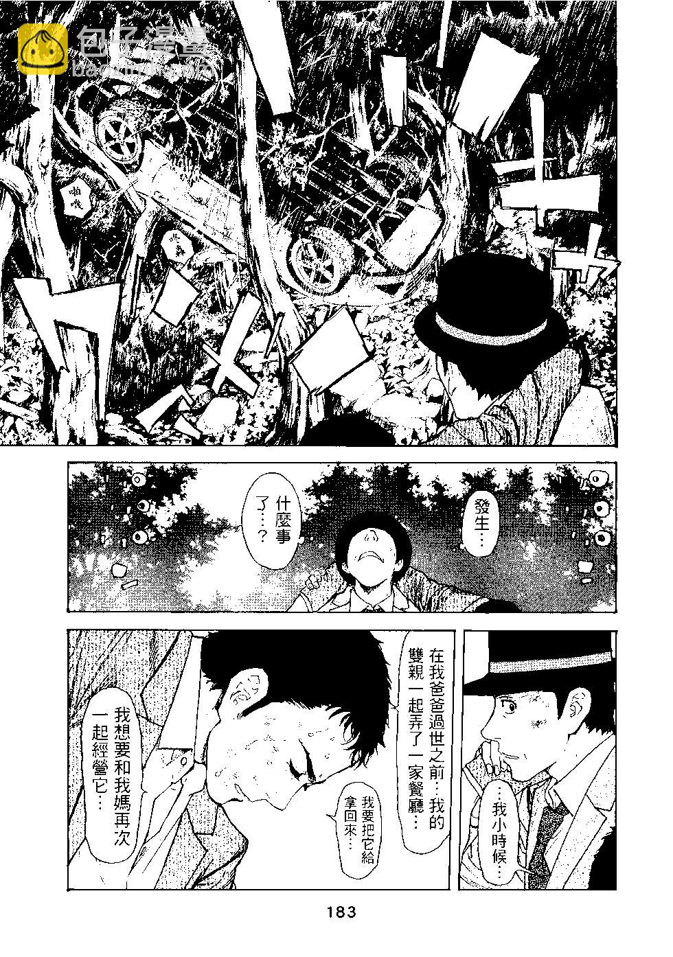 MY HOME HERO - 第02卷(4/4) - 3