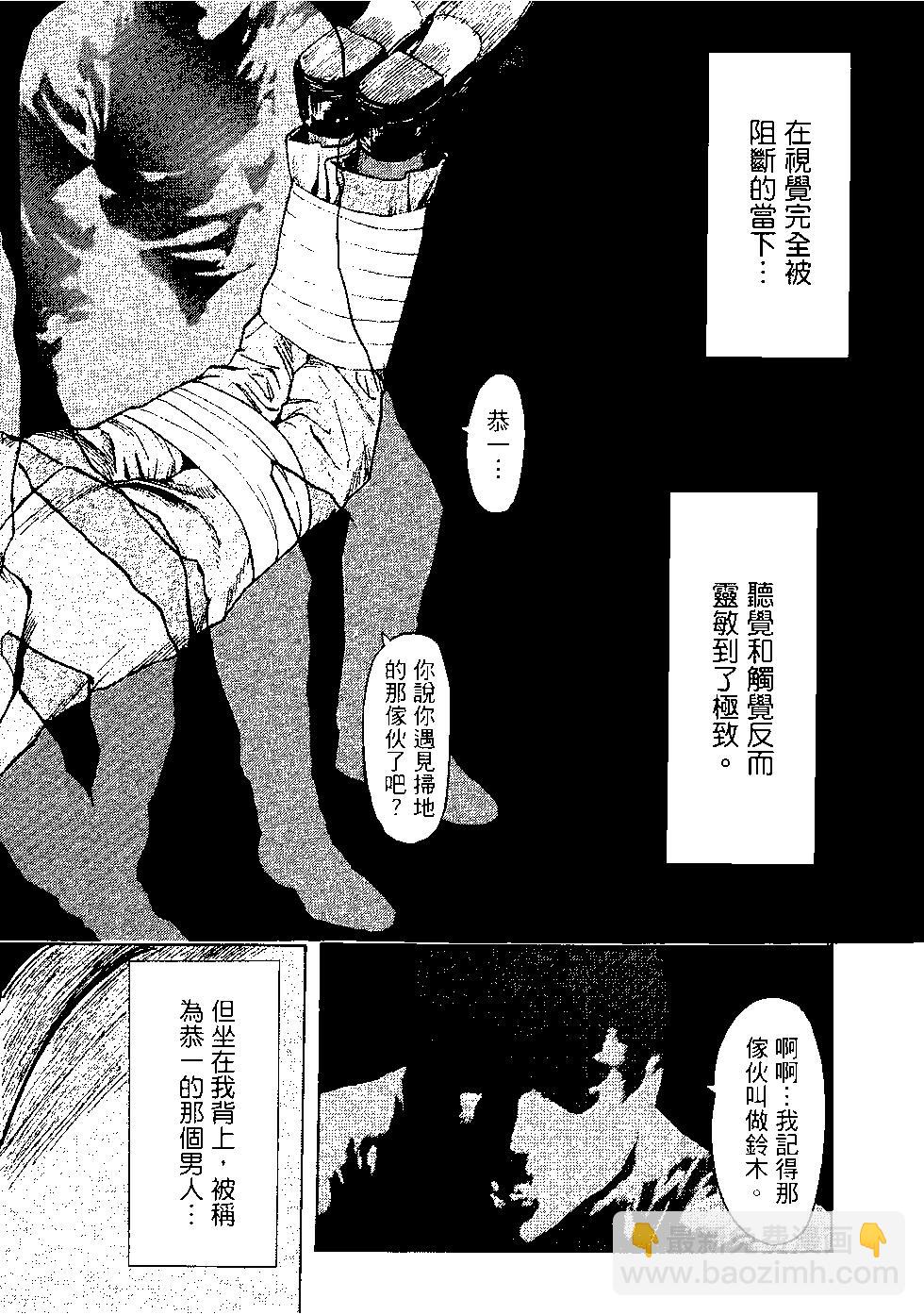 MY HOME HERO - 第02卷(2/4) - 5