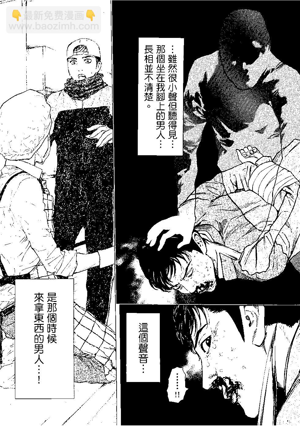 MY HOME HERO - 第02卷(2/4) - 6