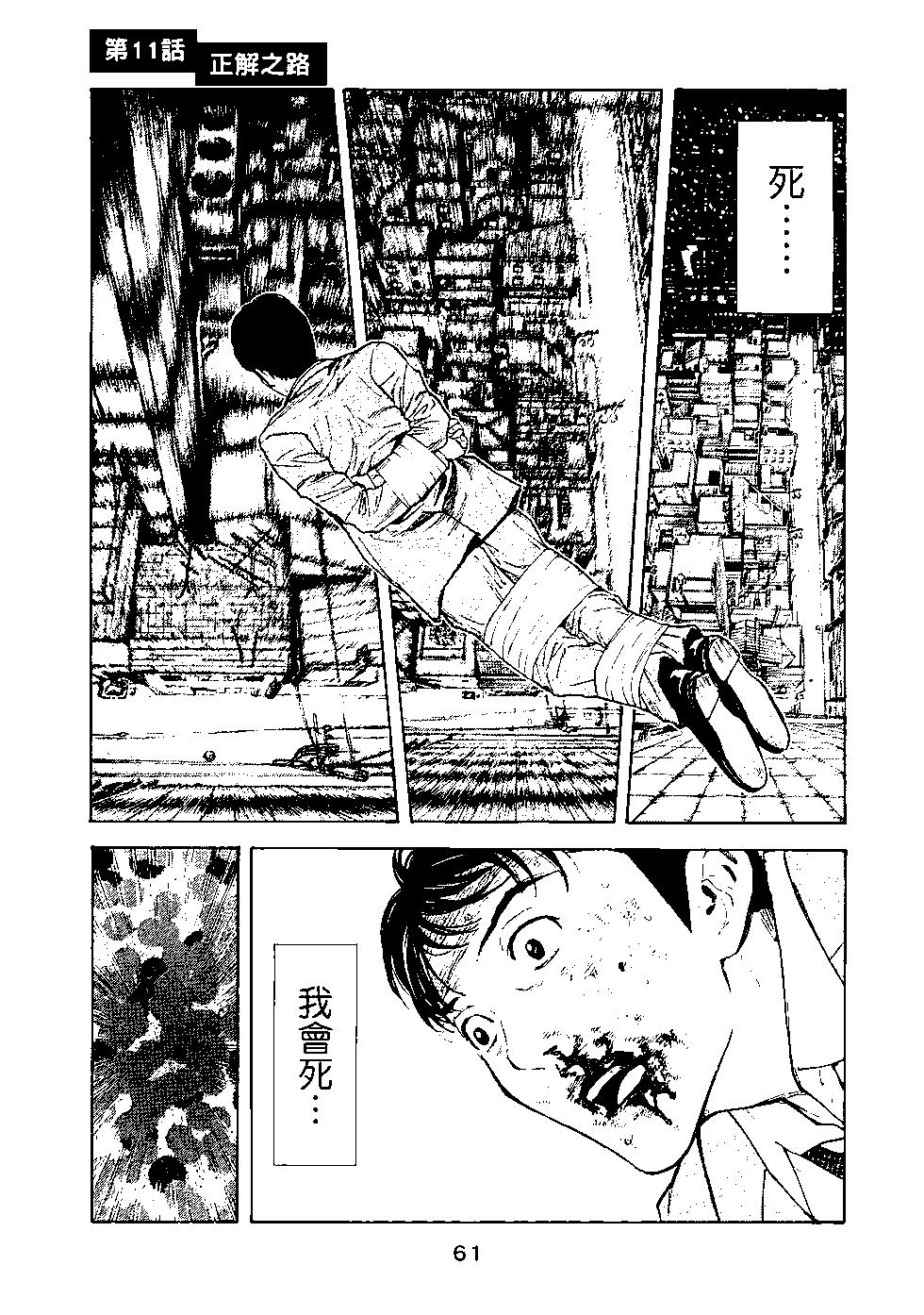 MY HOME HERO - 第02卷(2/4) - 8