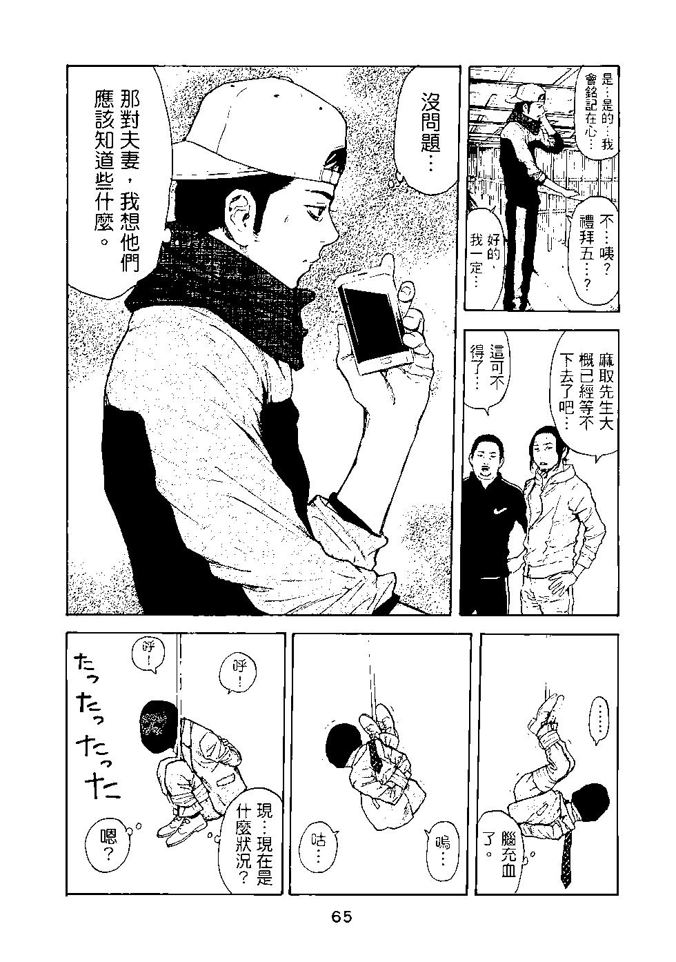 MY HOME HERO - 第02卷(2/4) - 4