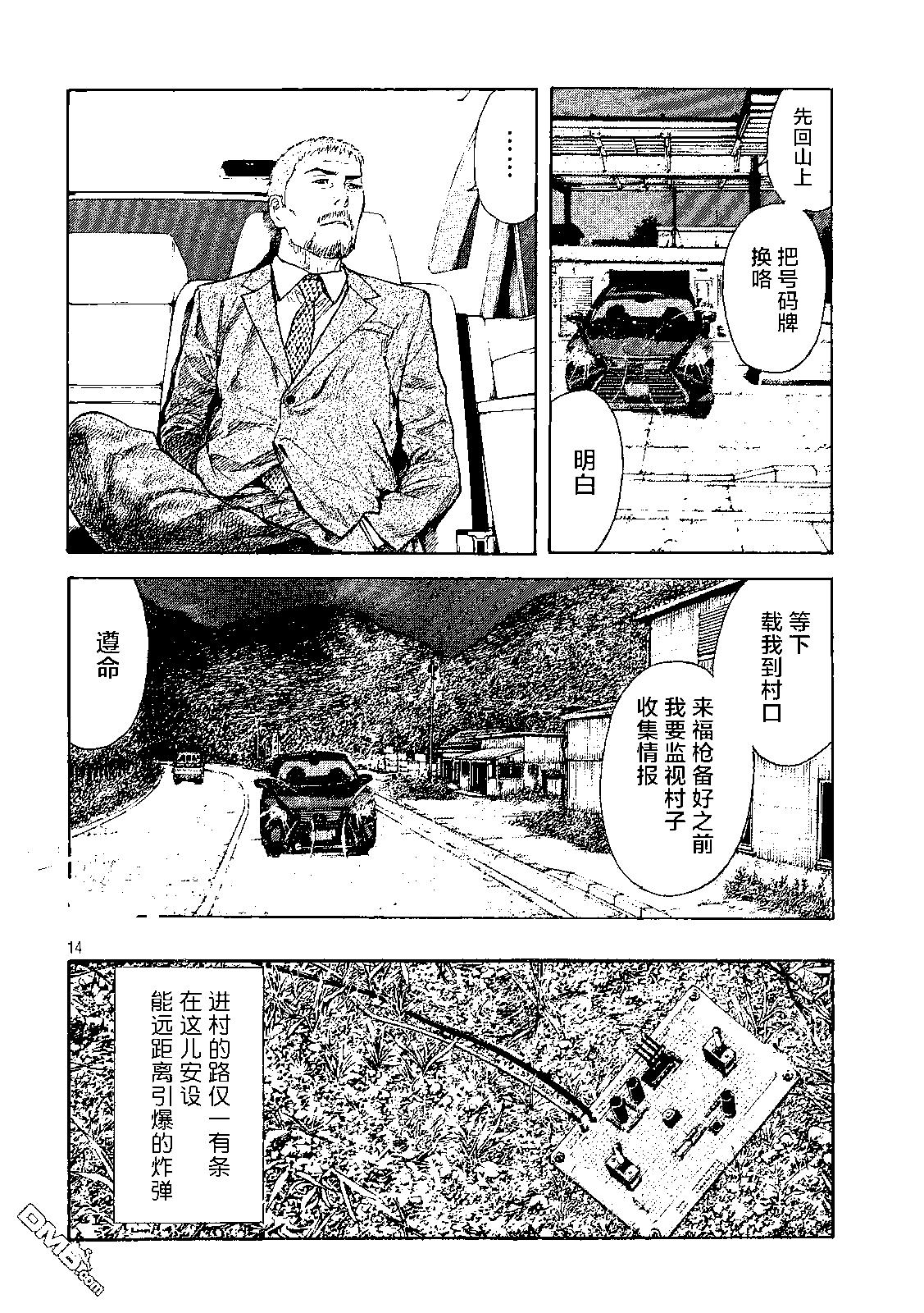 MY HOME HERO - 第104話 零花是認真的 - 4