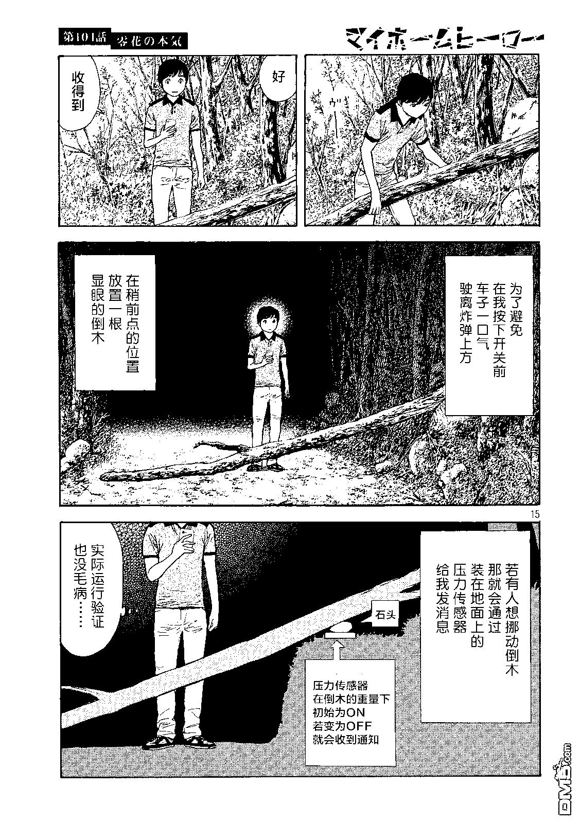 MY HOME HERO - 第104話 零花是認真的 - 5