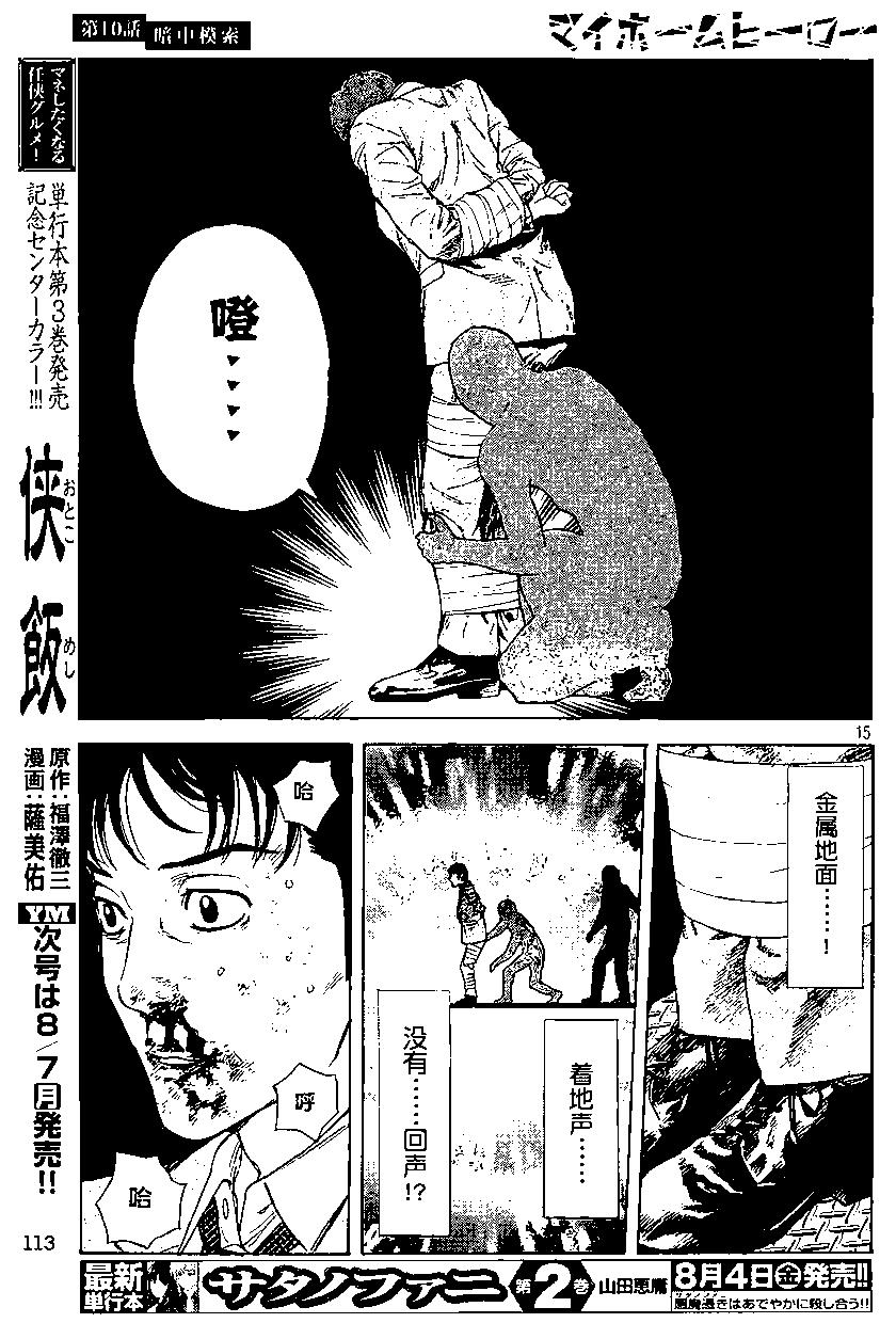 MY HOME HERO - 第10回 - 1