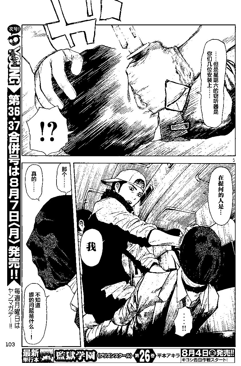 MY HOME HERO - 第10回 - 4