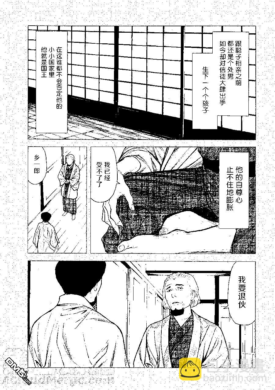 MY HOME HERO - 第116話 天罰 - 3