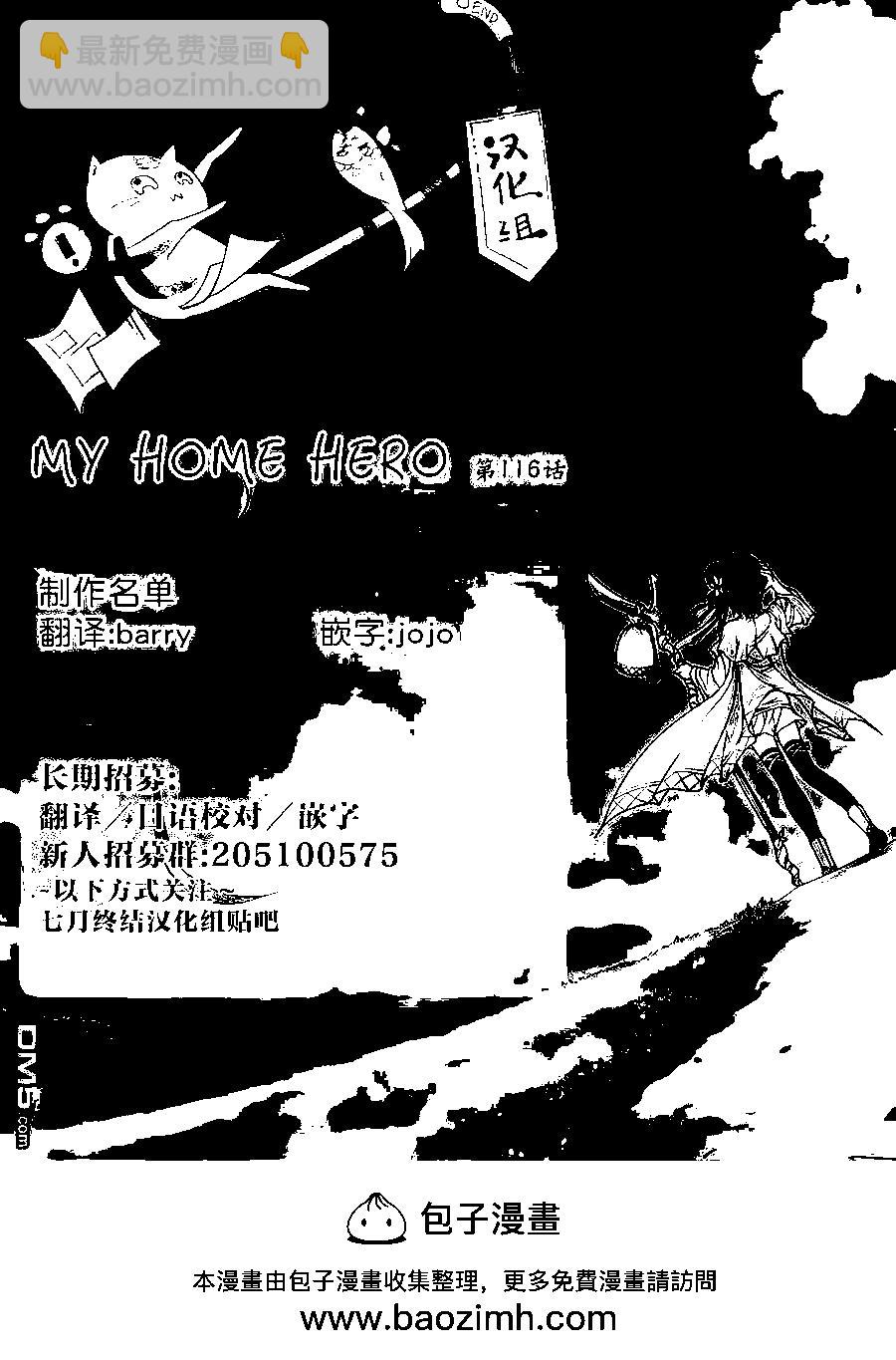 MY HOME HERO - 第116話 天罰 - 1