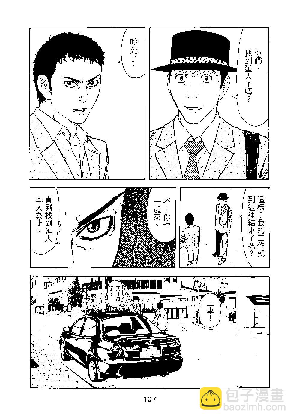 MY HOME HERO - 第03卷(3/4) - 4