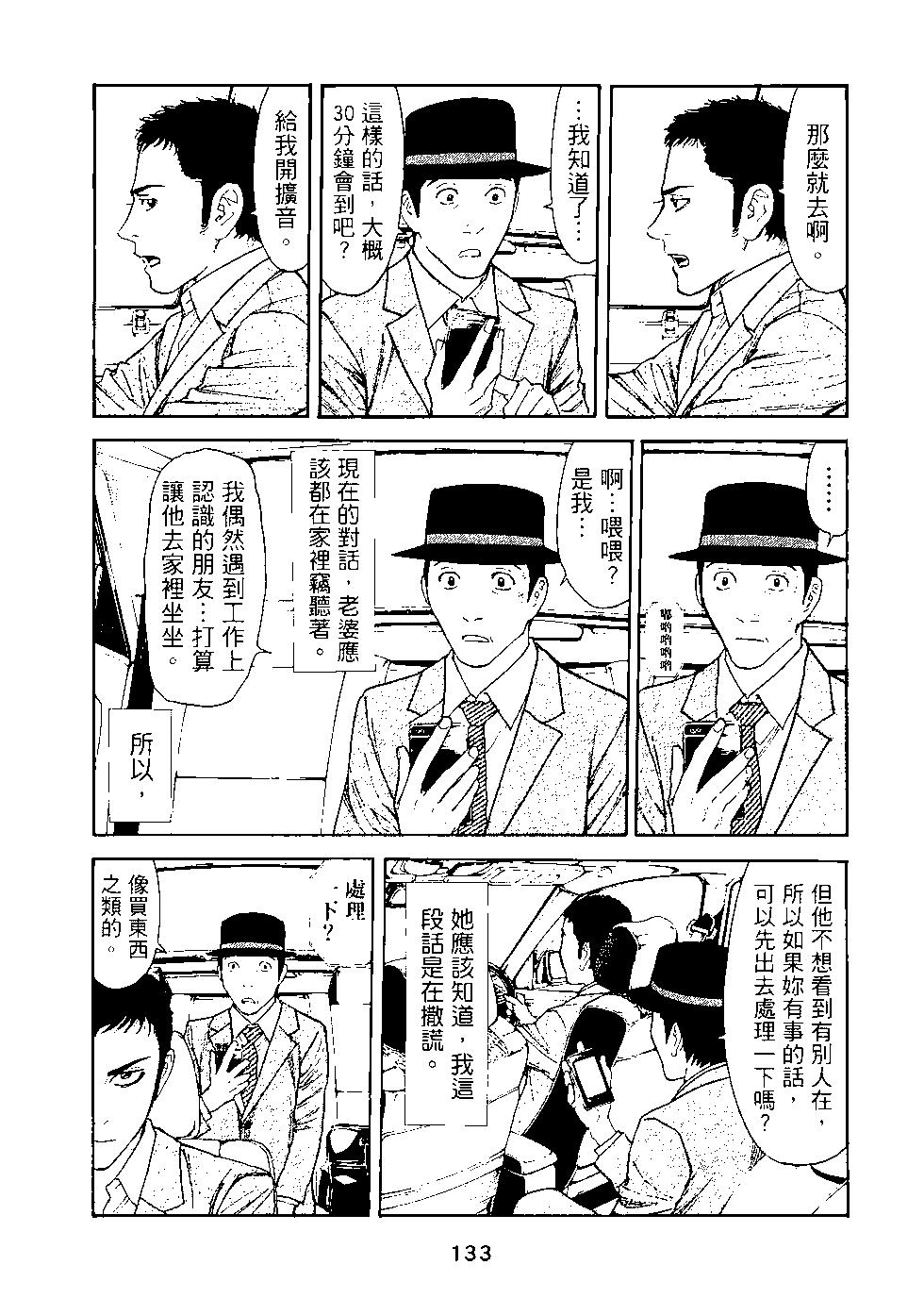 MY HOME HERO - 第03卷(3/4) - 6