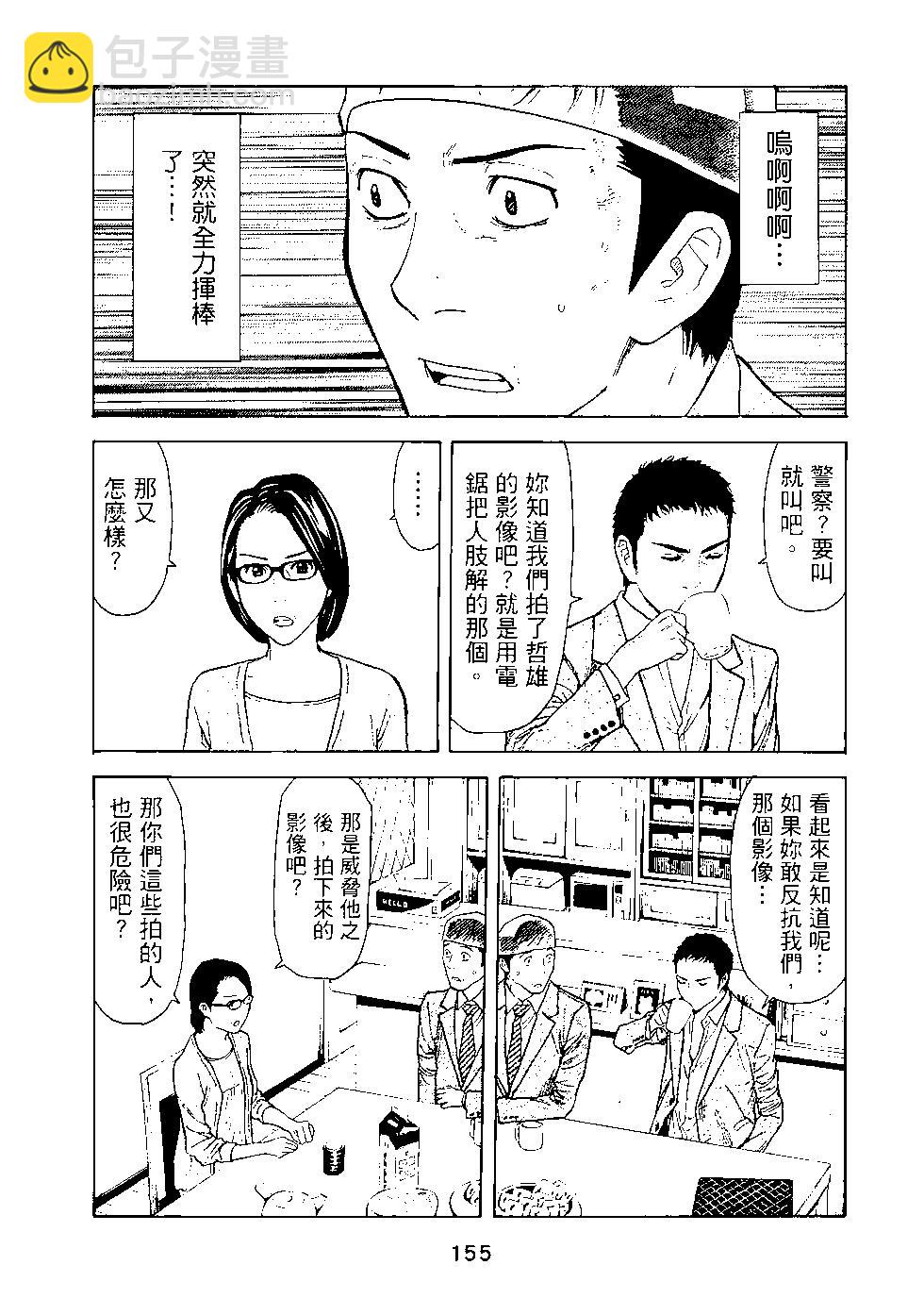 MY HOME HERO - 第03卷(4/4) - 3