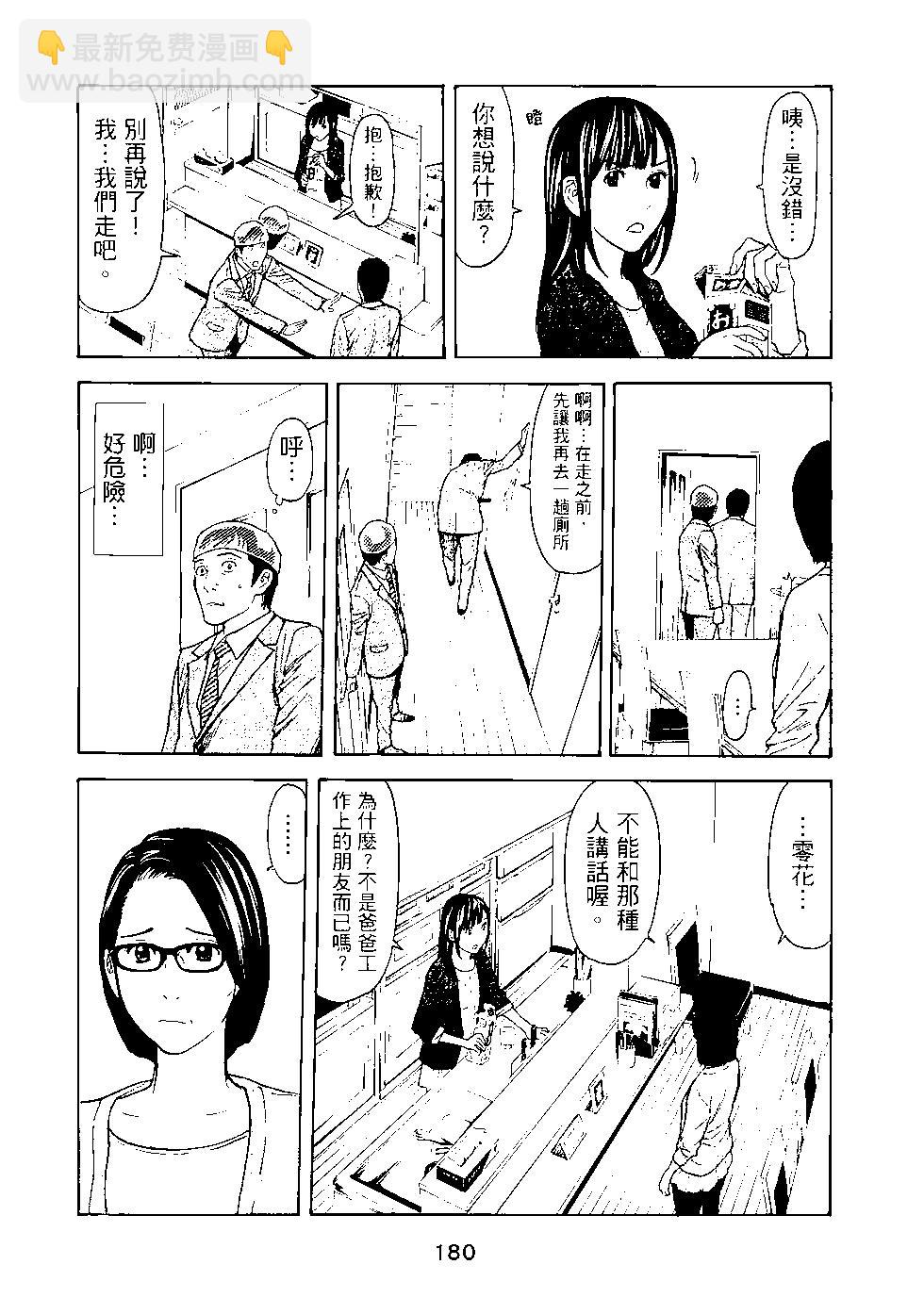 MY HOME HERO - 第03卷(4/4) - 7