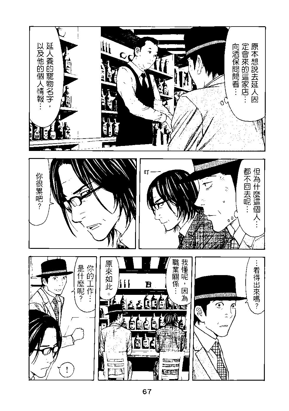 MY HOME HERO - 第03卷(2/4) - 6