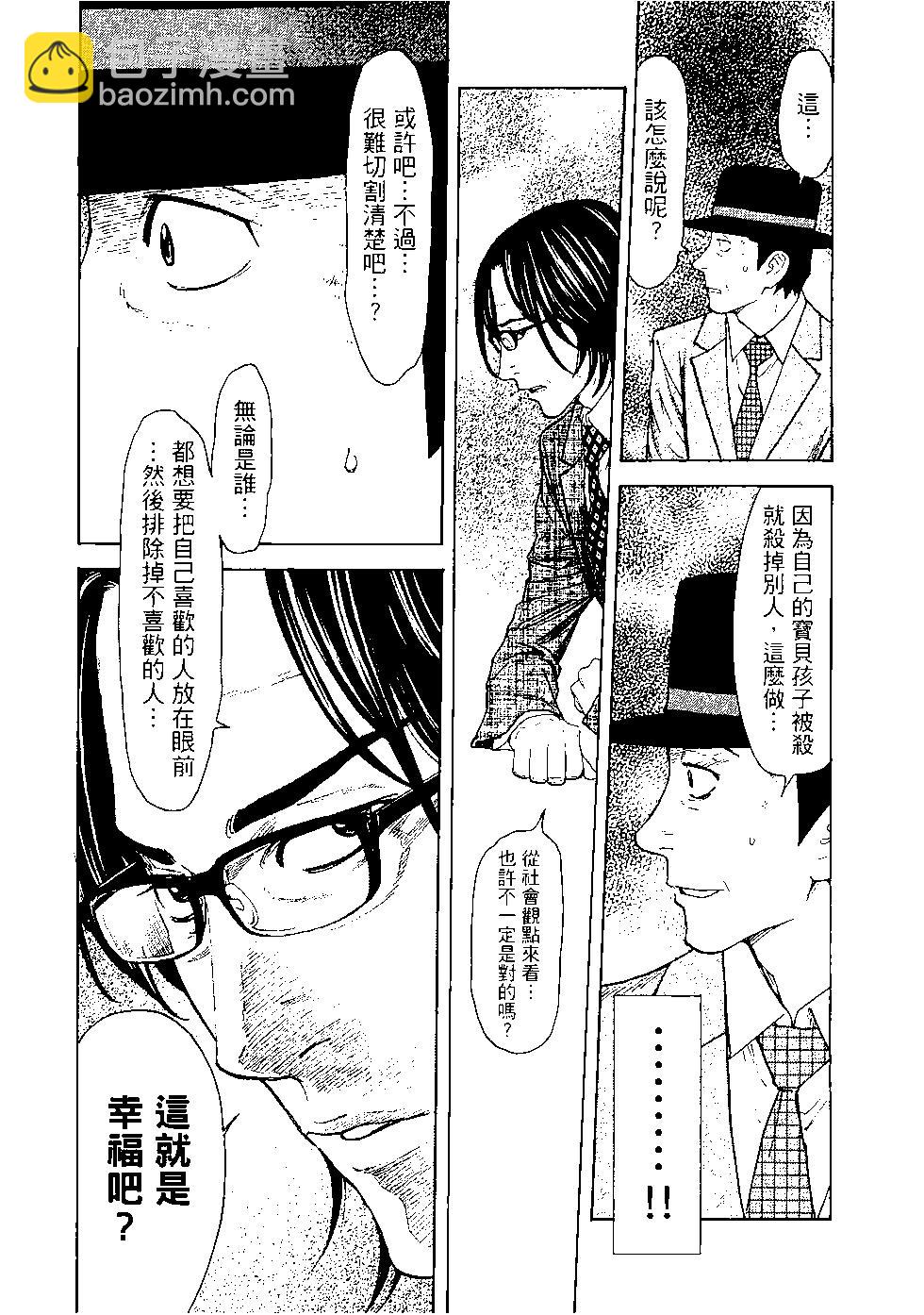 MY HOME HERO - 第03卷(2/4) - 3