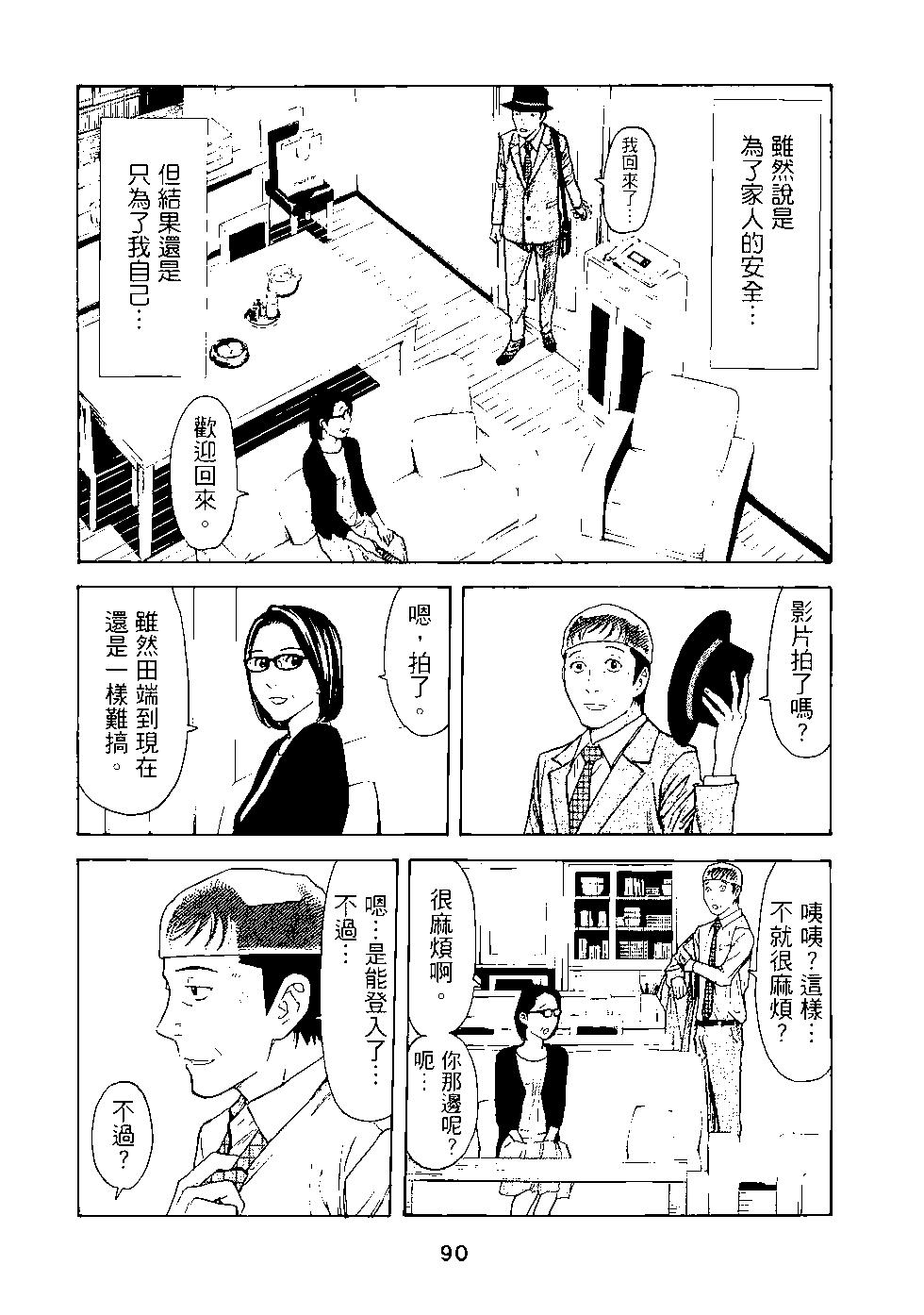 MY HOME HERO - 第03卷(2/4) - 5