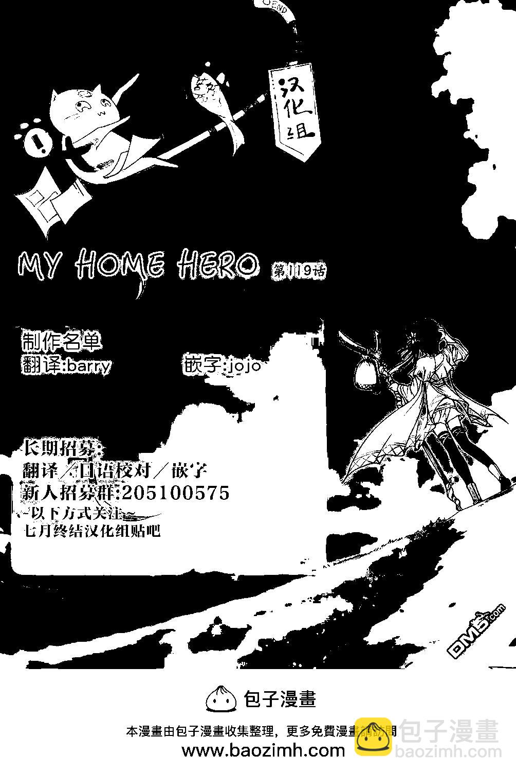 MY HOME HERO - 第119話 - 1